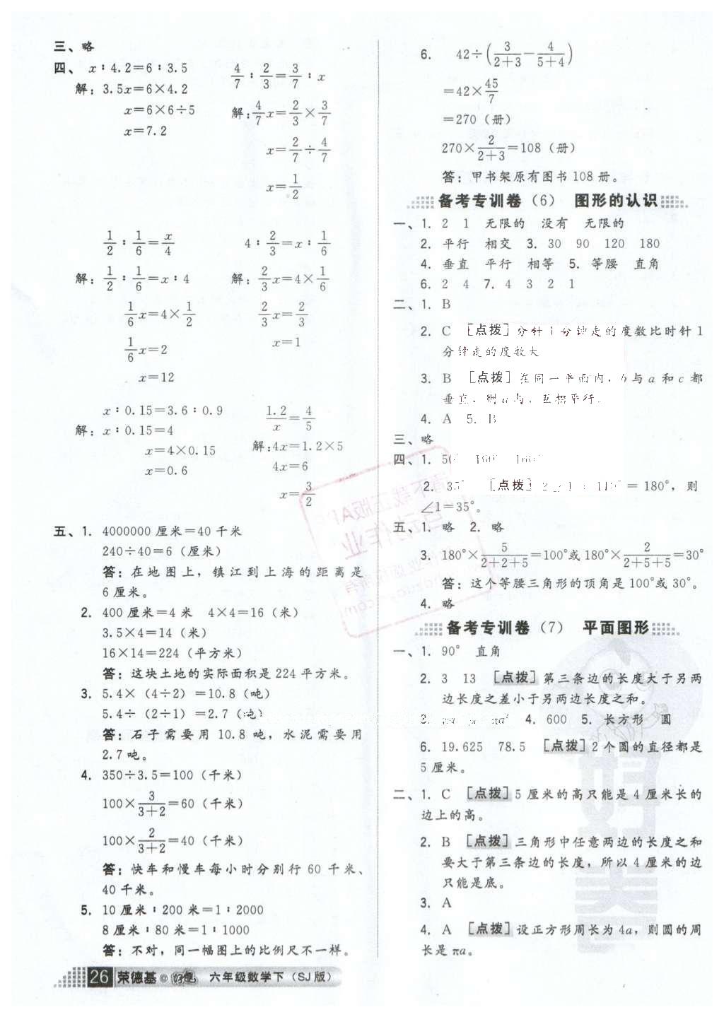 2016年好卷六年级数学下册苏教版 小卷参考答案第35页