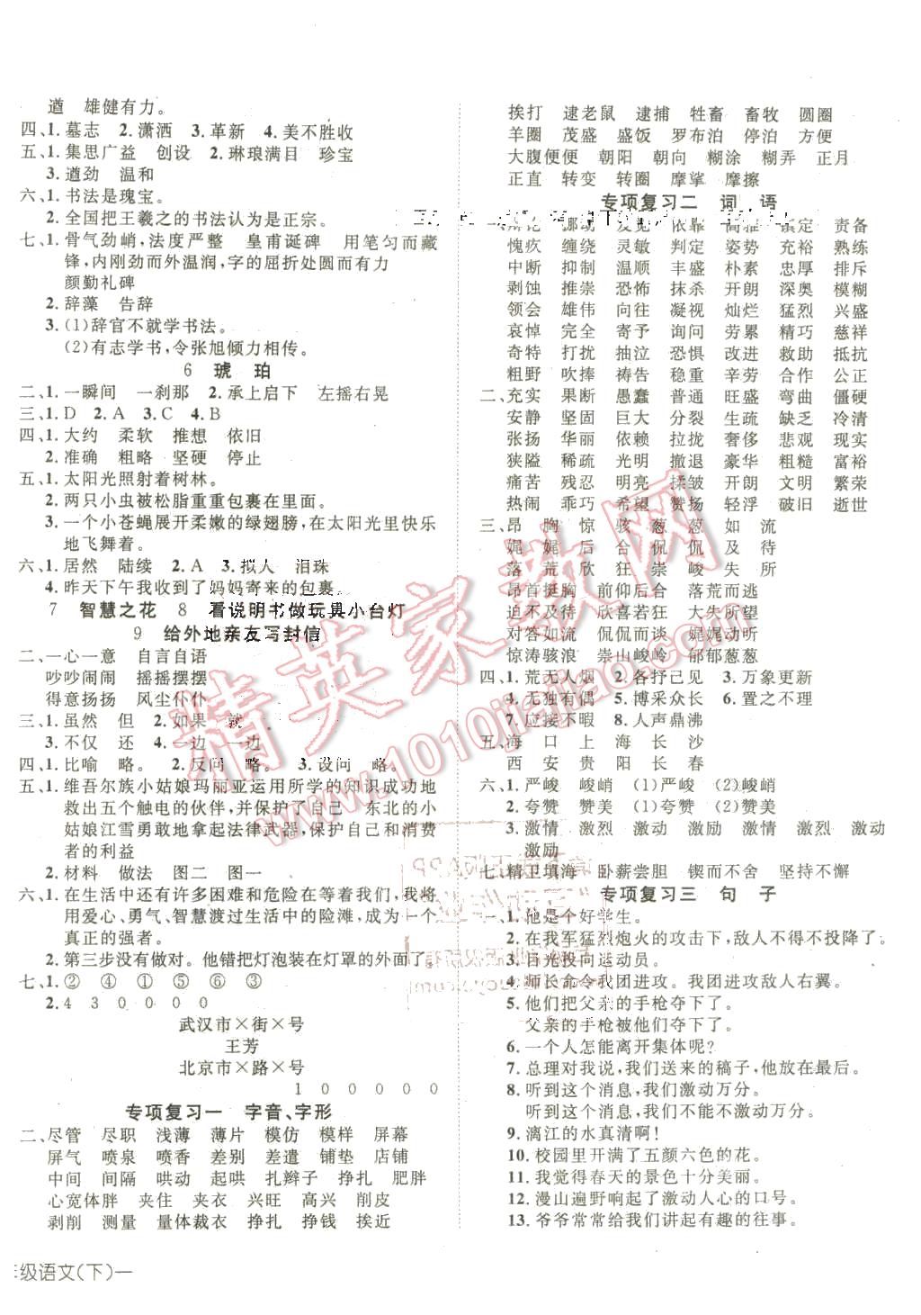 2016年探究樂園高效課堂導(dǎo)學(xué)案六年級語文下冊人教版 第8頁