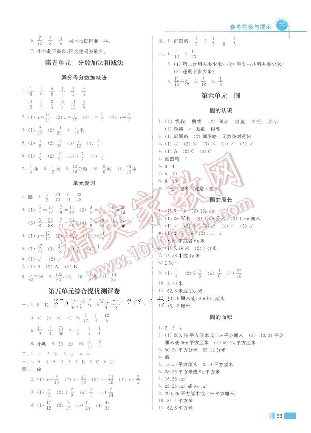 2016年名師點撥培優(yōu)訓(xùn)練五年級數(shù)學(xué)下冊江蘇版 第8頁