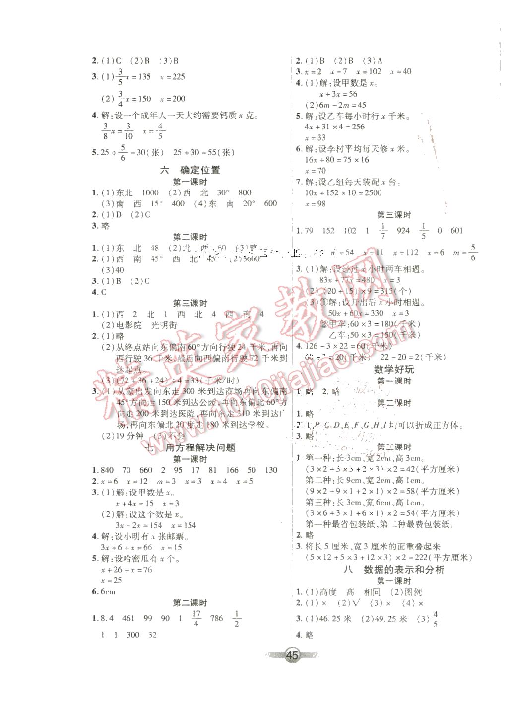 2016年小學(xué)生數(shù)學(xué)核心課堂五年級(jí)下冊(cè)北師大版 第5頁(yè)