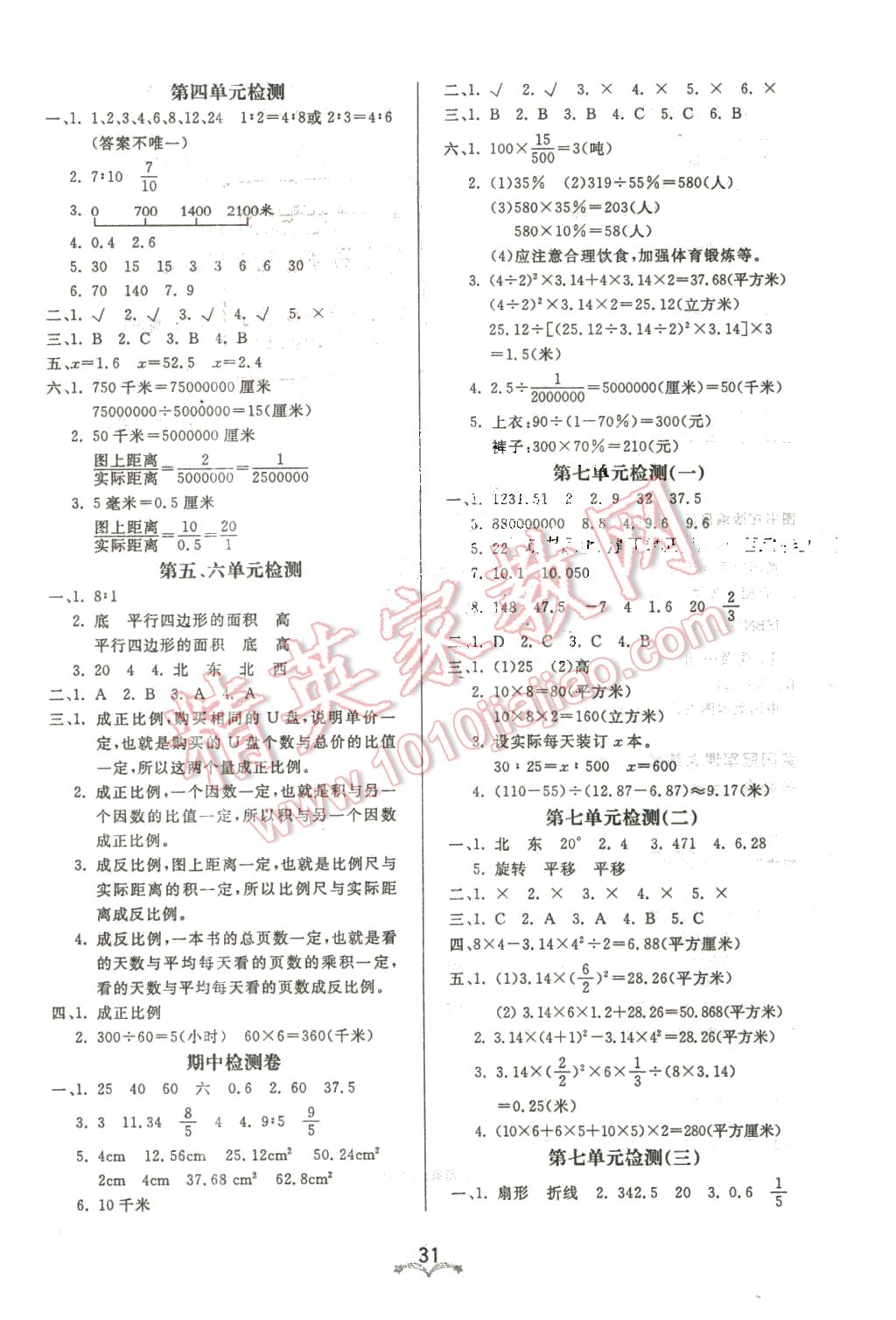 2016年黃岡冠軍課課練六年級(jí)數(shù)學(xué)下冊蘇教版 第7頁