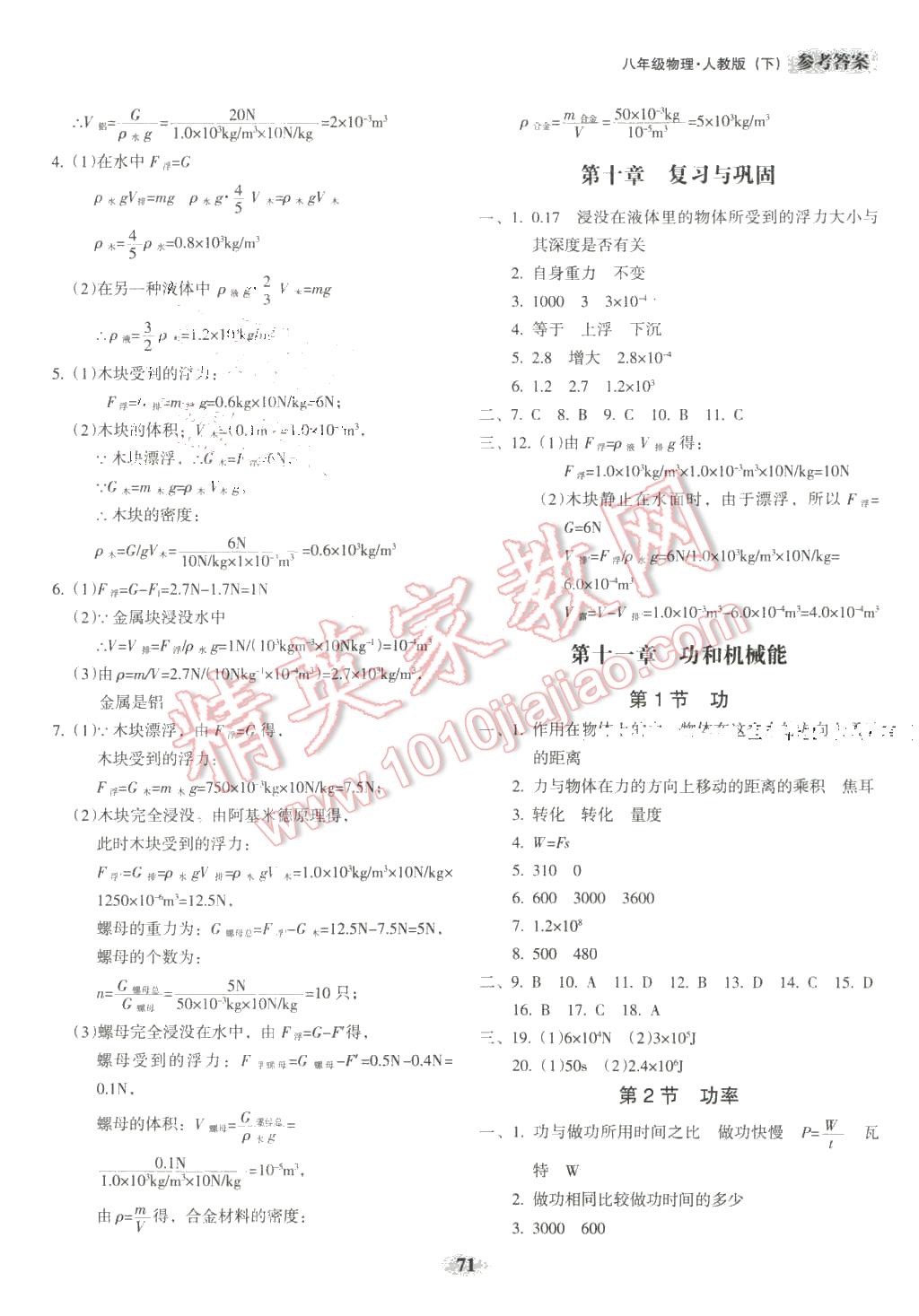 2016年隨堂小考八年級(jí)物理下冊人教版 第7頁