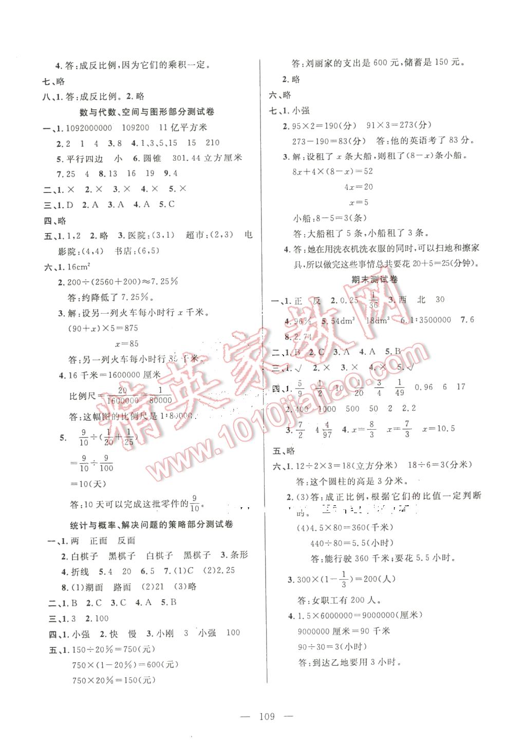 2016年百分學生作業(yè)本題練王六年級數學下冊北師大版 第15頁