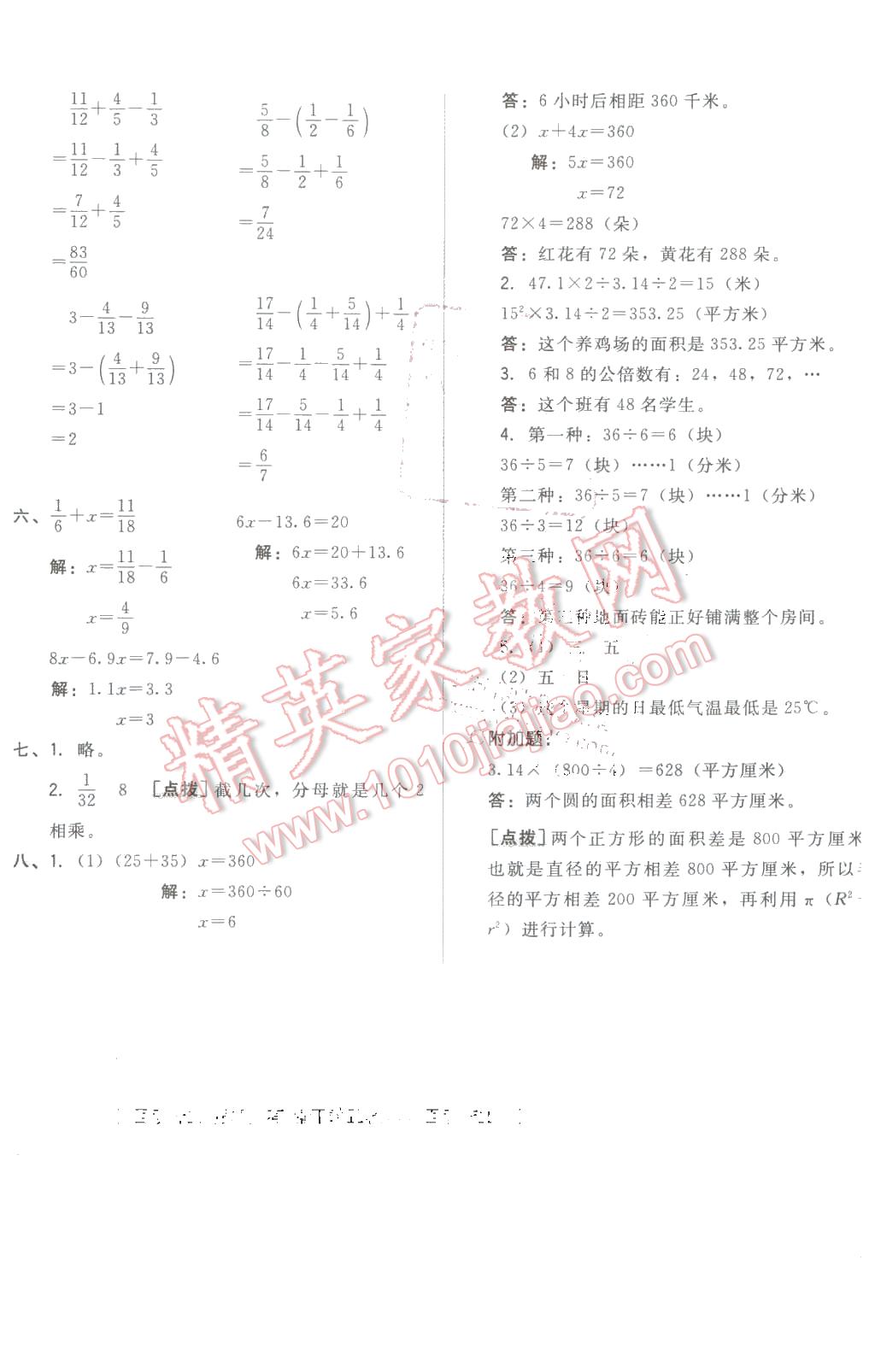 2016年好卷五年级数学下册苏教版 第16页