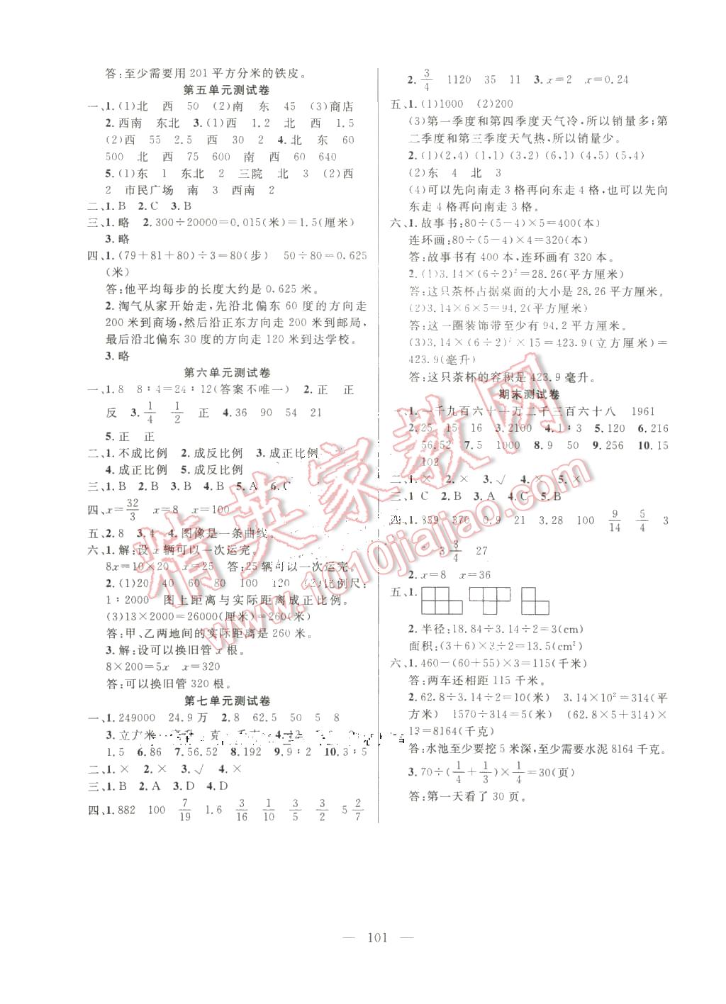 2016年百分學(xué)生作業(yè)本題練王六年級(jí)數(shù)學(xué)下冊(cè)蘇教版 第7頁