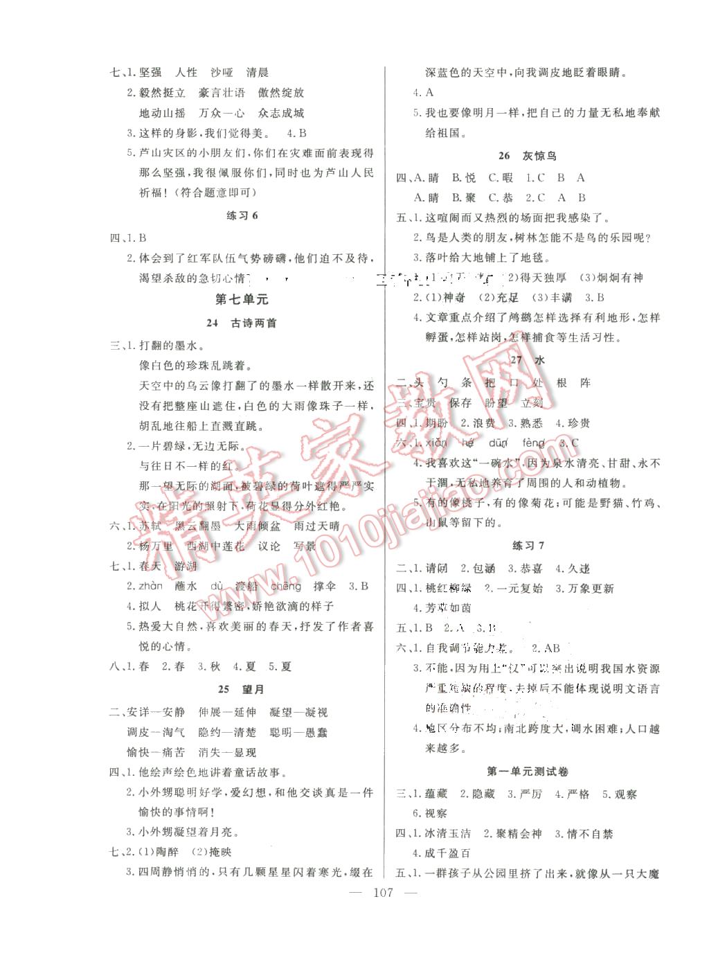 2016年百分學(xué)生作業(yè)本題練王五年級語文下冊蘇教版 第5頁