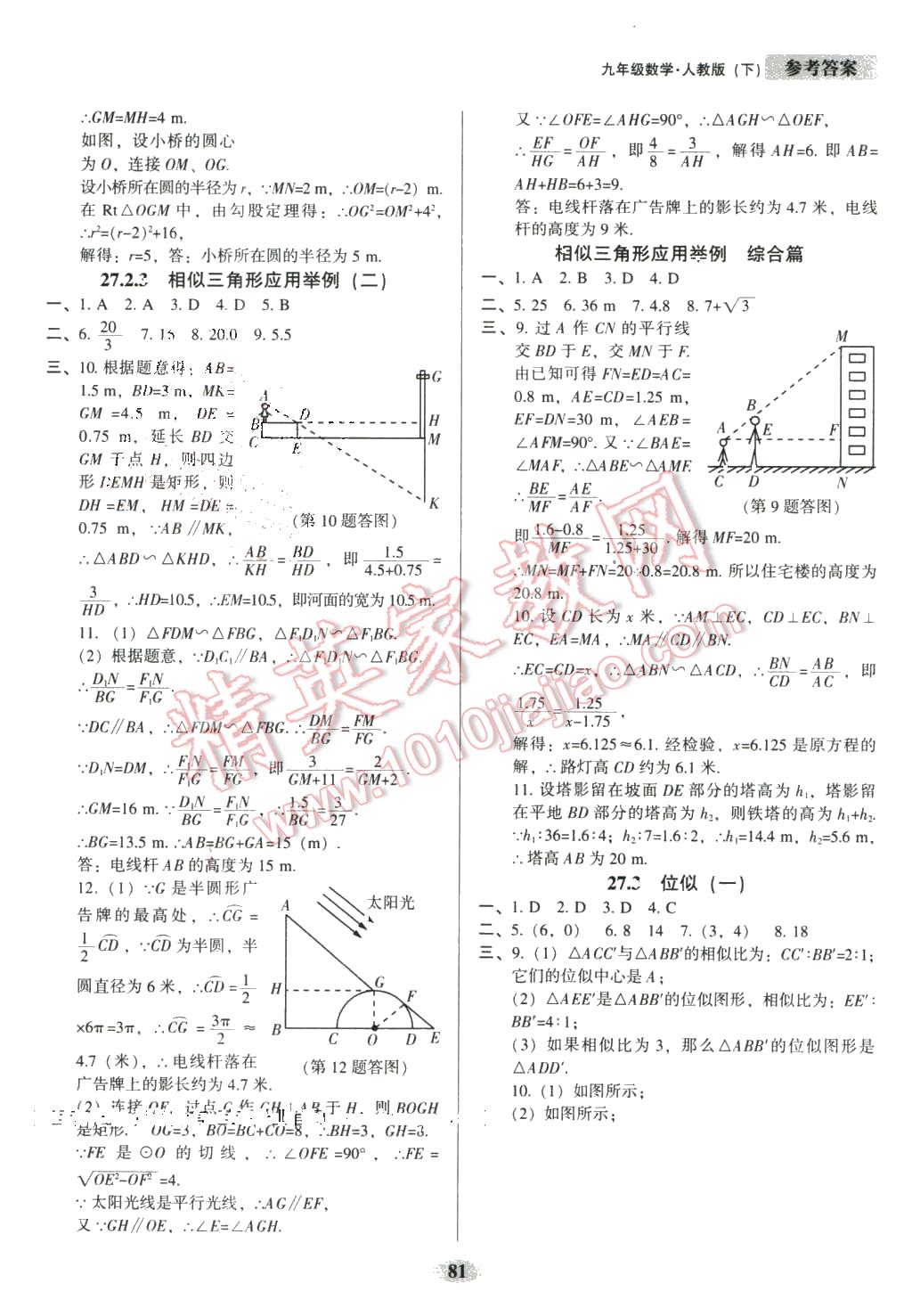 2016年隨堂小考九年級數(shù)學(xué)下冊人教版 第7頁