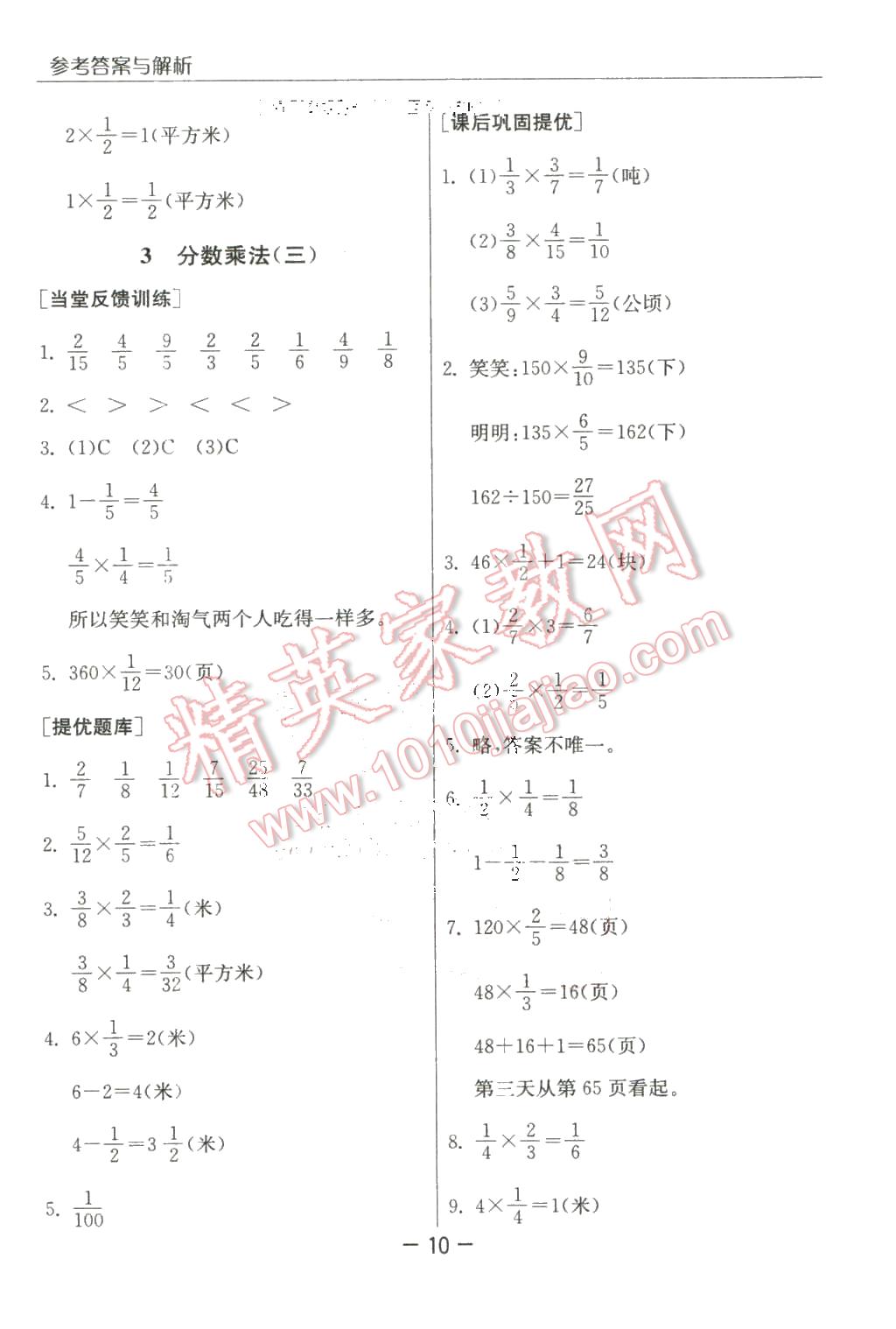 2016年實(shí)驗(yàn)班提優(yōu)課堂五年級(jí)數(shù)學(xué)下冊(cè)北師大版 第10頁(yè)