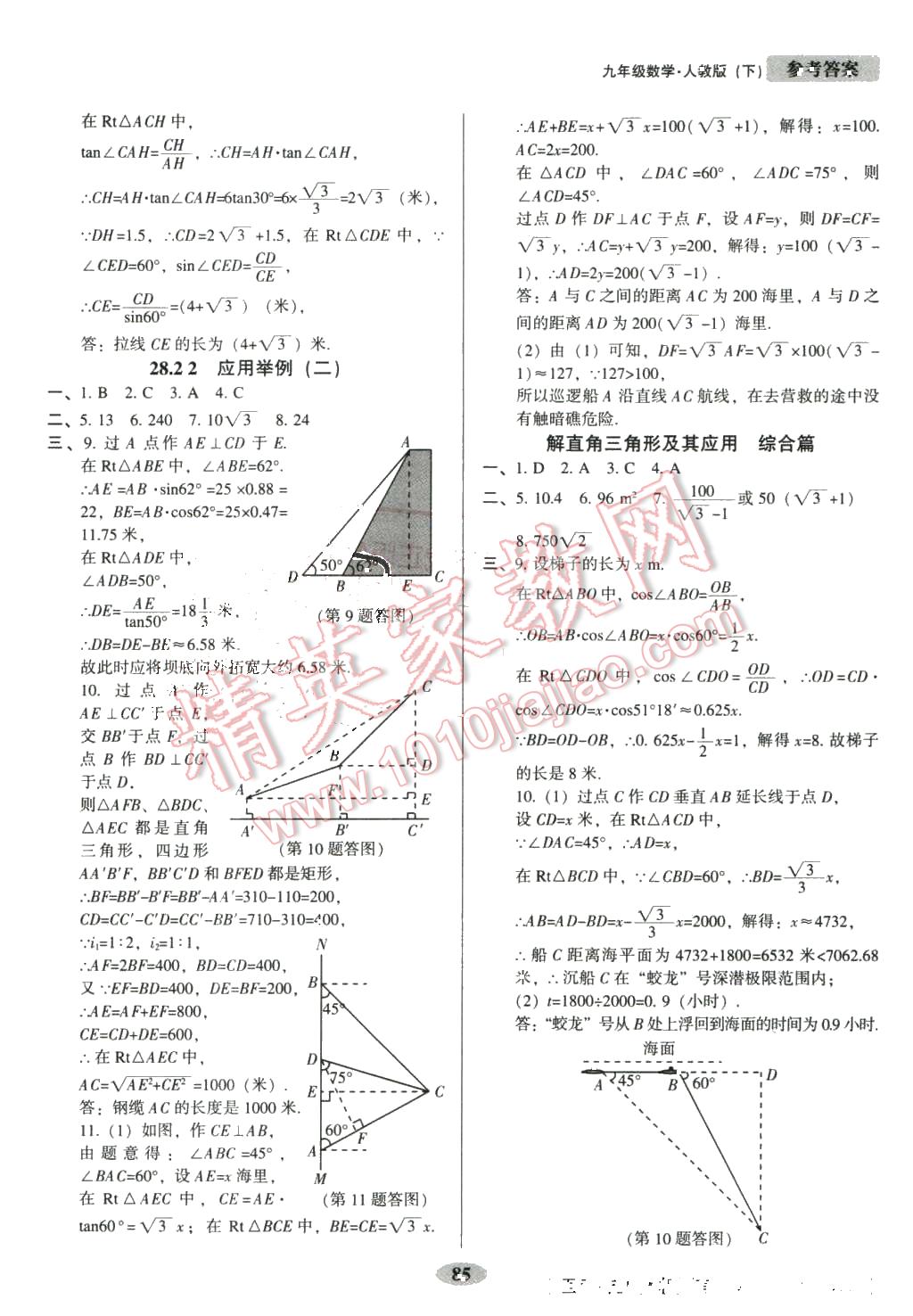 2016年隨堂小考九年級(jí)數(shù)學(xué)下冊(cè)人教版 第11頁(yè)