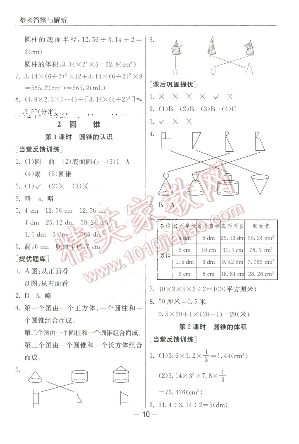 2016年實驗班提優(yōu)課堂六年級數(shù)學(xué)下冊人教版 第10頁