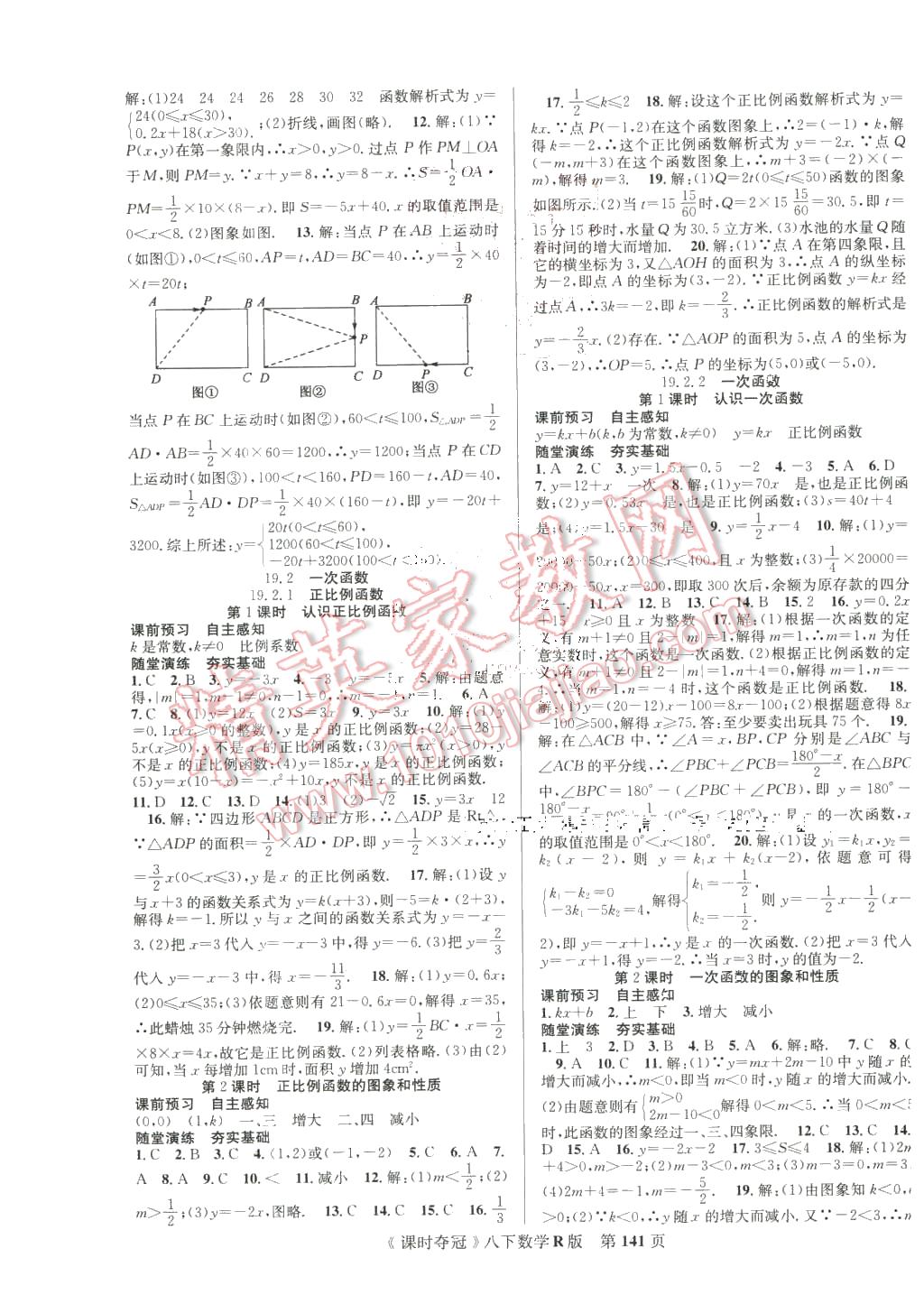 2016年課時(shí)奪冠八年級數(shù)學(xué)下冊人教版 第9頁