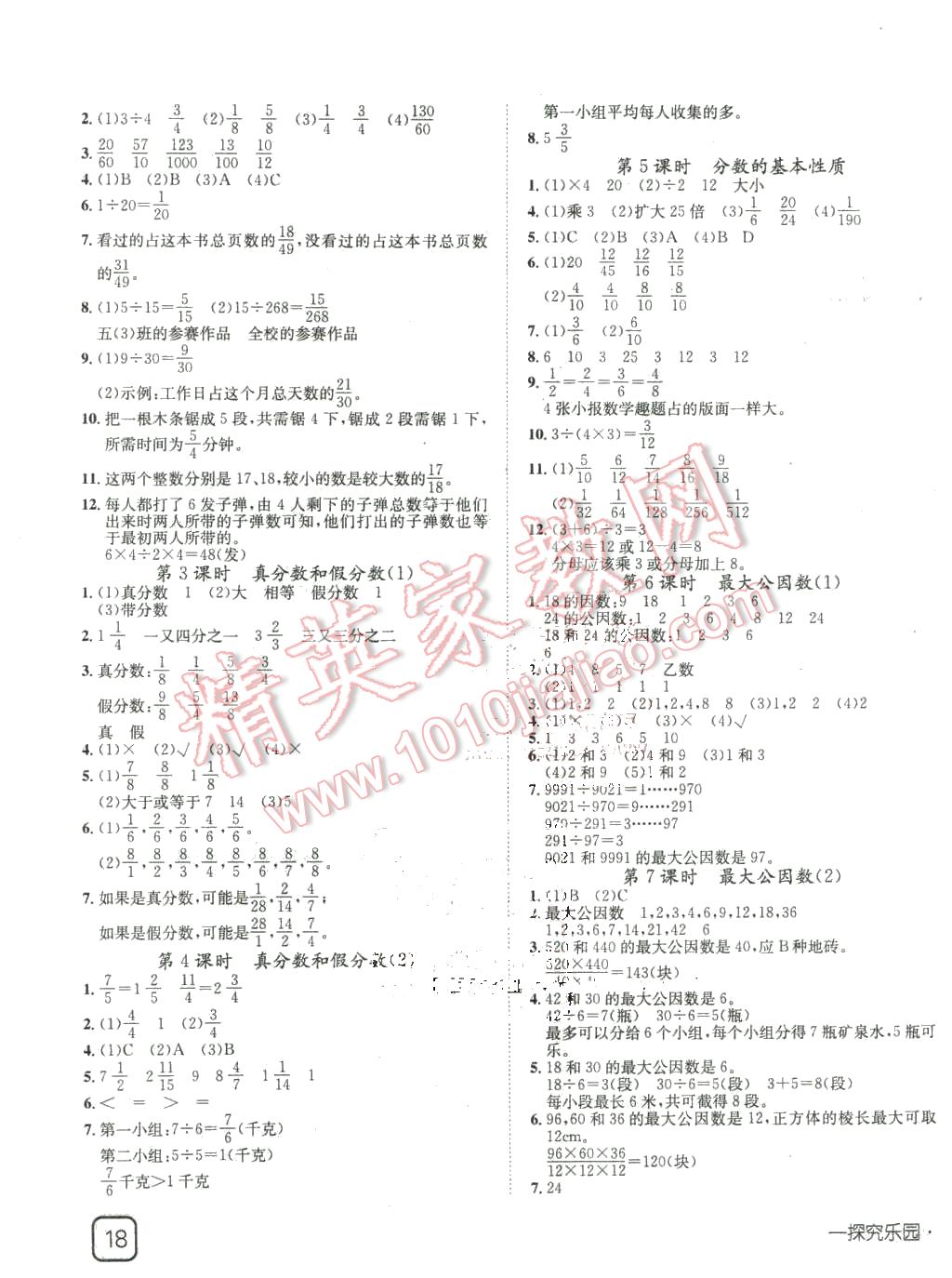 2016年探究乐园高效课堂导学案五年级数学下册人教版 第3页