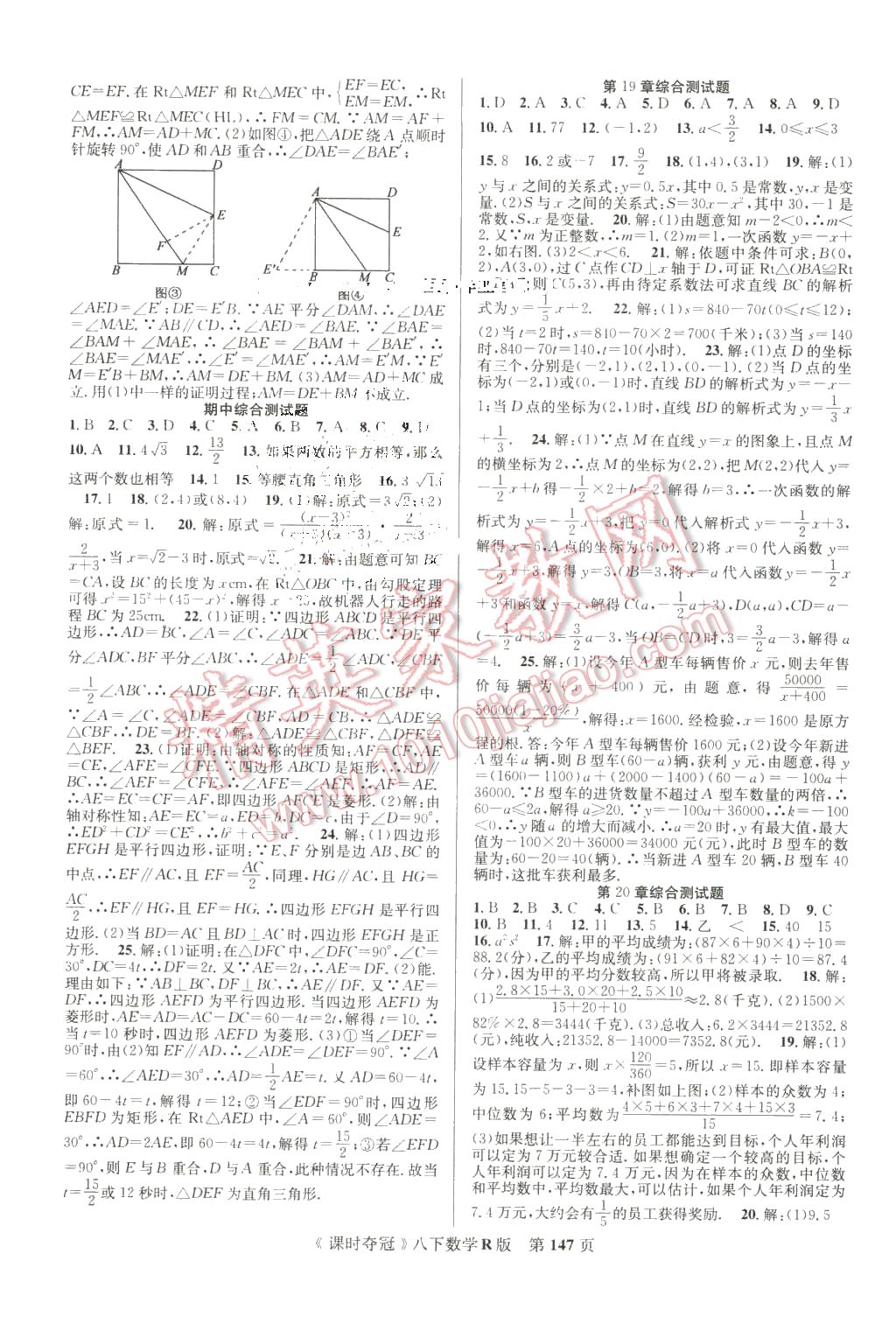 2016年課時奪冠八年級數(shù)學(xué)下冊人教版 第15頁