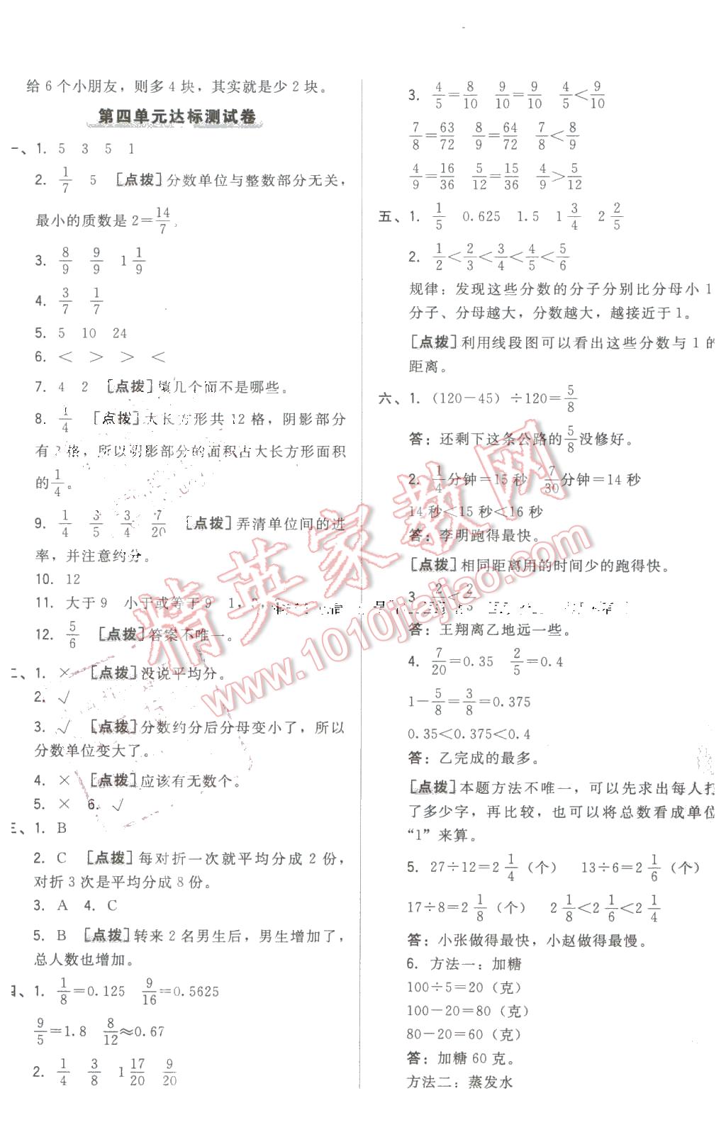 2016年好卷五年级数学下册苏教版 第5页