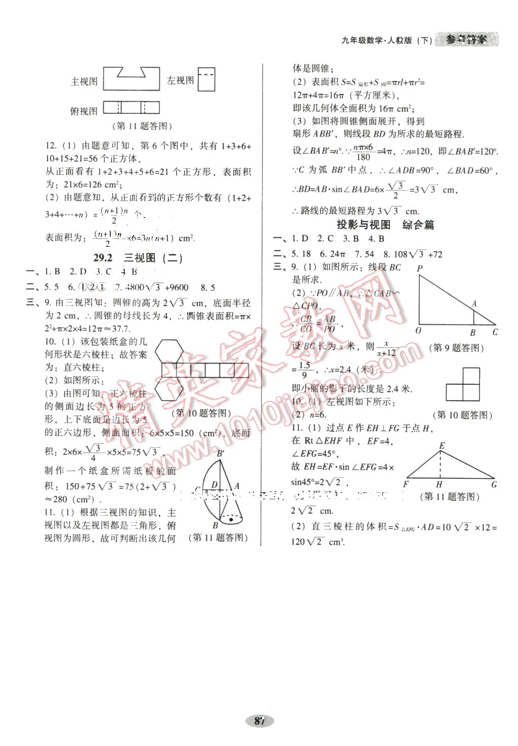 2016年隨堂小考九年級(jí)數(shù)學(xué)下冊(cè)人教版 第13頁(yè)