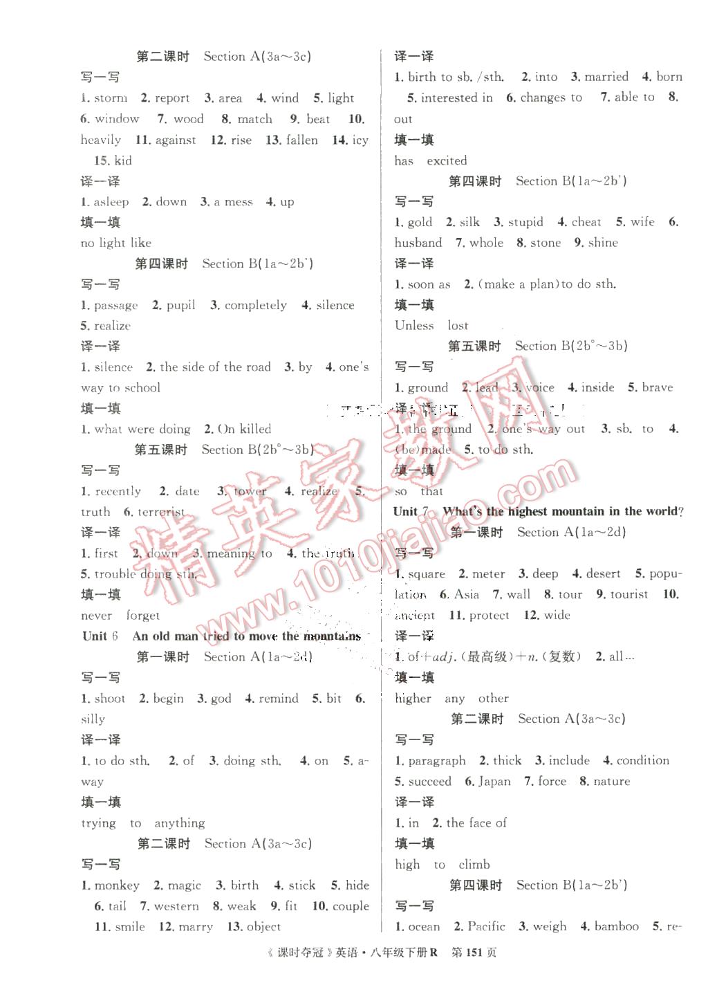 2016年課時奪冠八年級英語下冊人教版 第3頁