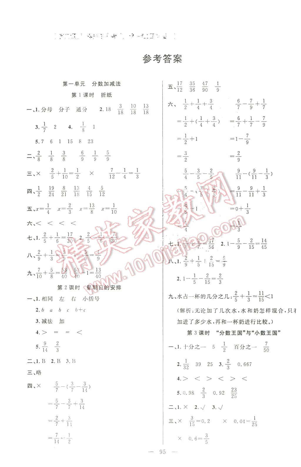 2016年百分學(xué)生作業(yè)本題練王五年級數(shù)學(xué)下冊北師大版 第1頁