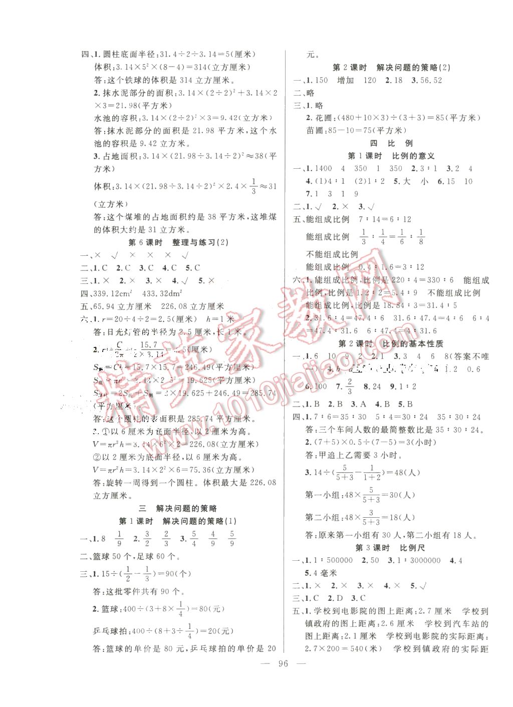 2016年百分學(xué)生作業(yè)本題練王六年級(jí)數(shù)學(xué)下冊(cè)蘇教版 第2頁(yè)