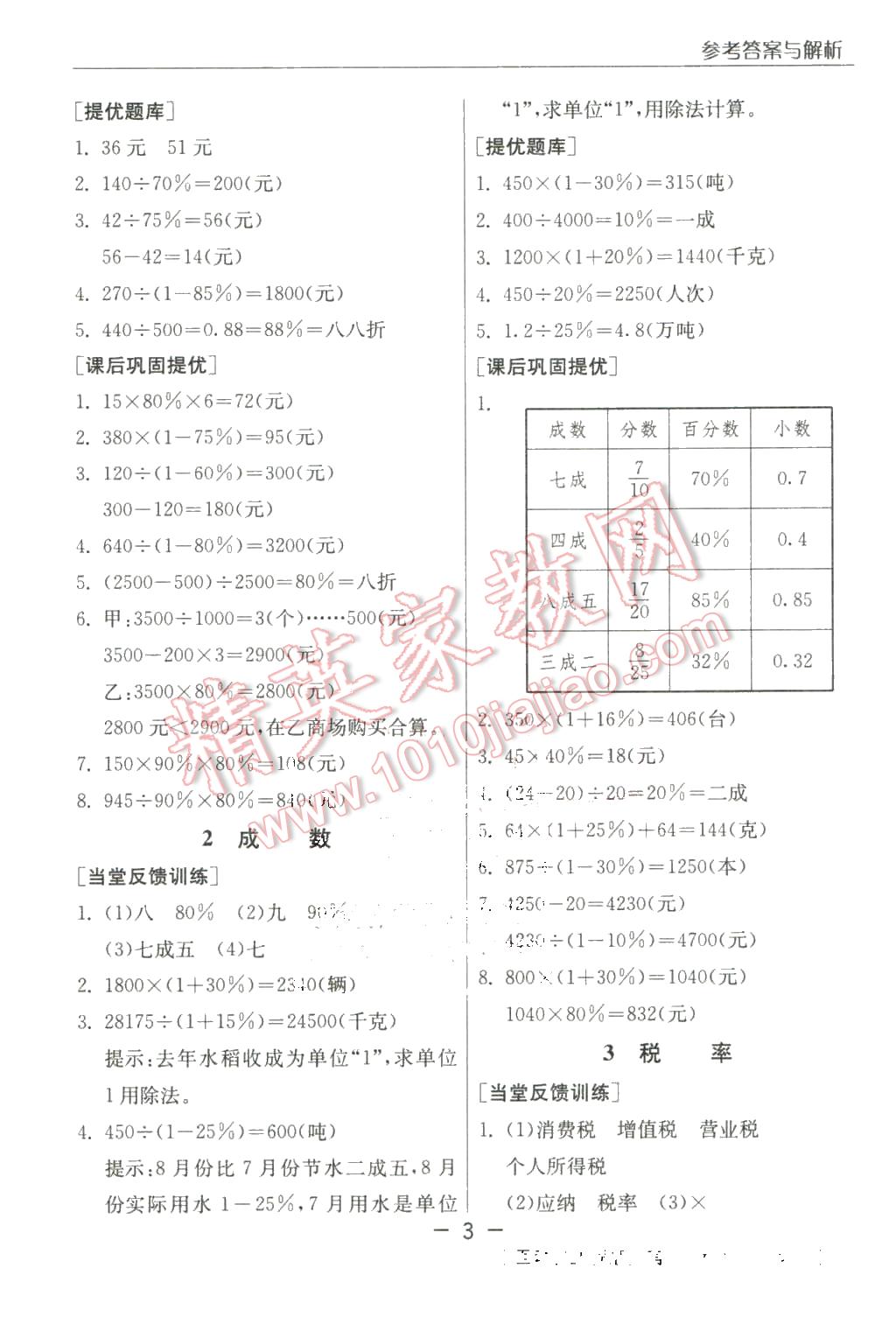 2016年實(shí)驗(yàn)班提優(yōu)課堂六年級(jí)數(shù)學(xué)下冊(cè)人教版 第3頁