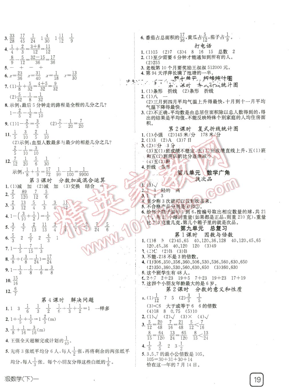 2016年探究乐园高效课堂导学案五年级数学下册人教版 第6页