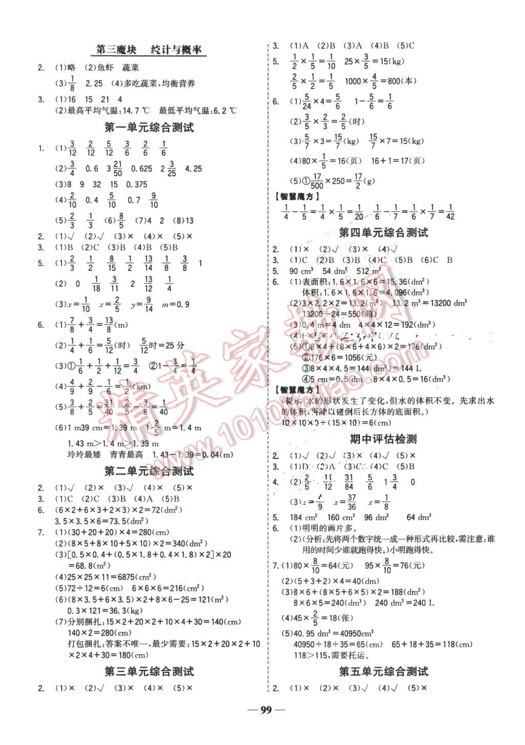 2016年世纪金榜金榜小博士五年级数学下册北师大版 第7页