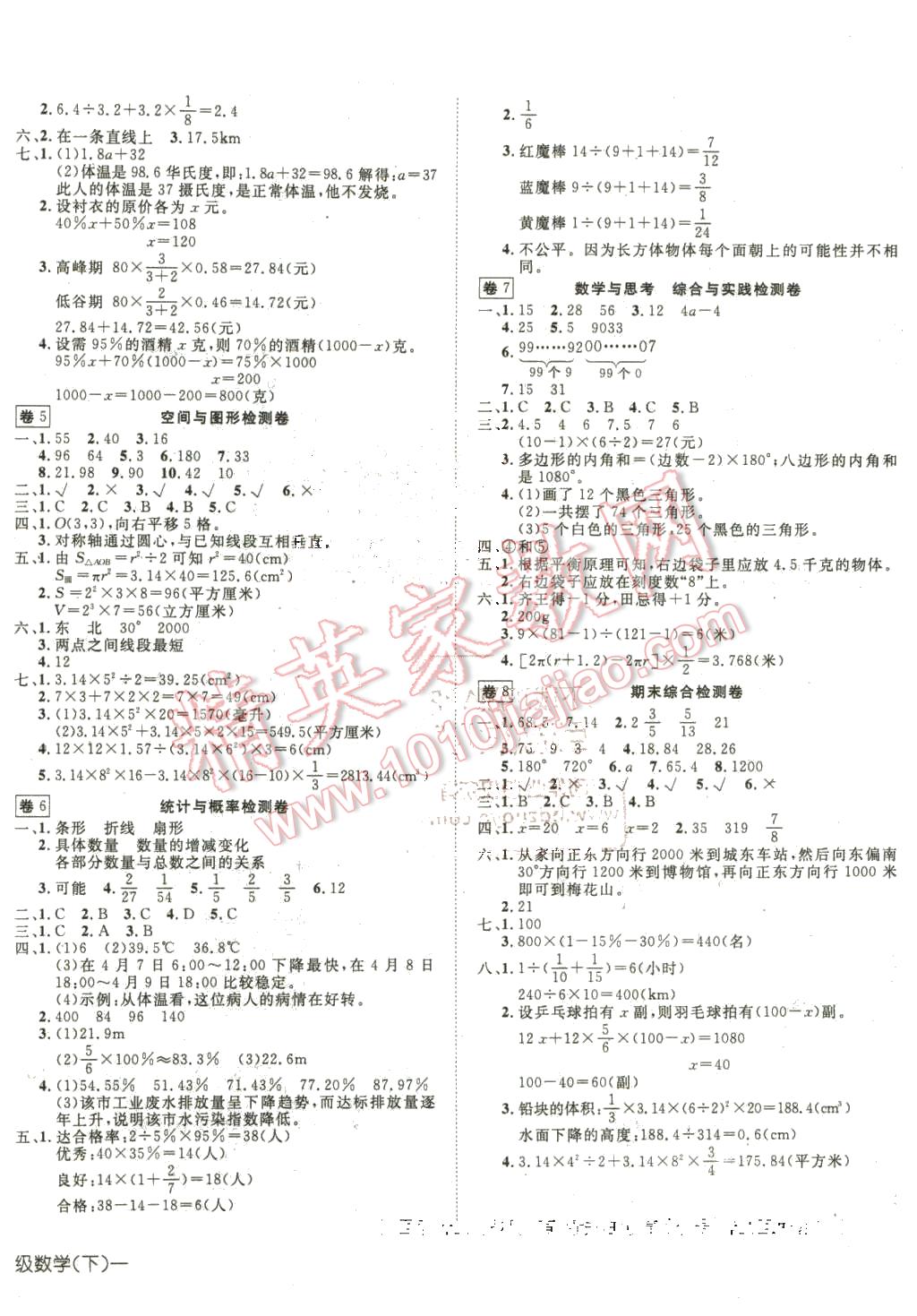 2016年探究乐园高效课堂导学案六年级数学下册人教版 第8页