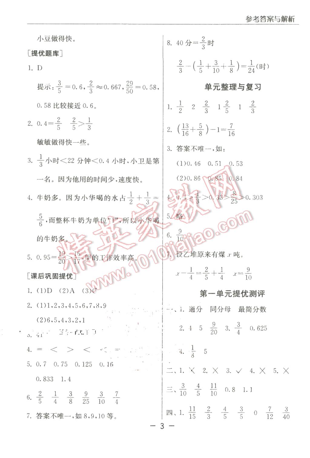 2016年實(shí)驗(yàn)班提優(yōu)課堂五年級數(shù)學(xué)下冊北師大版 第3頁