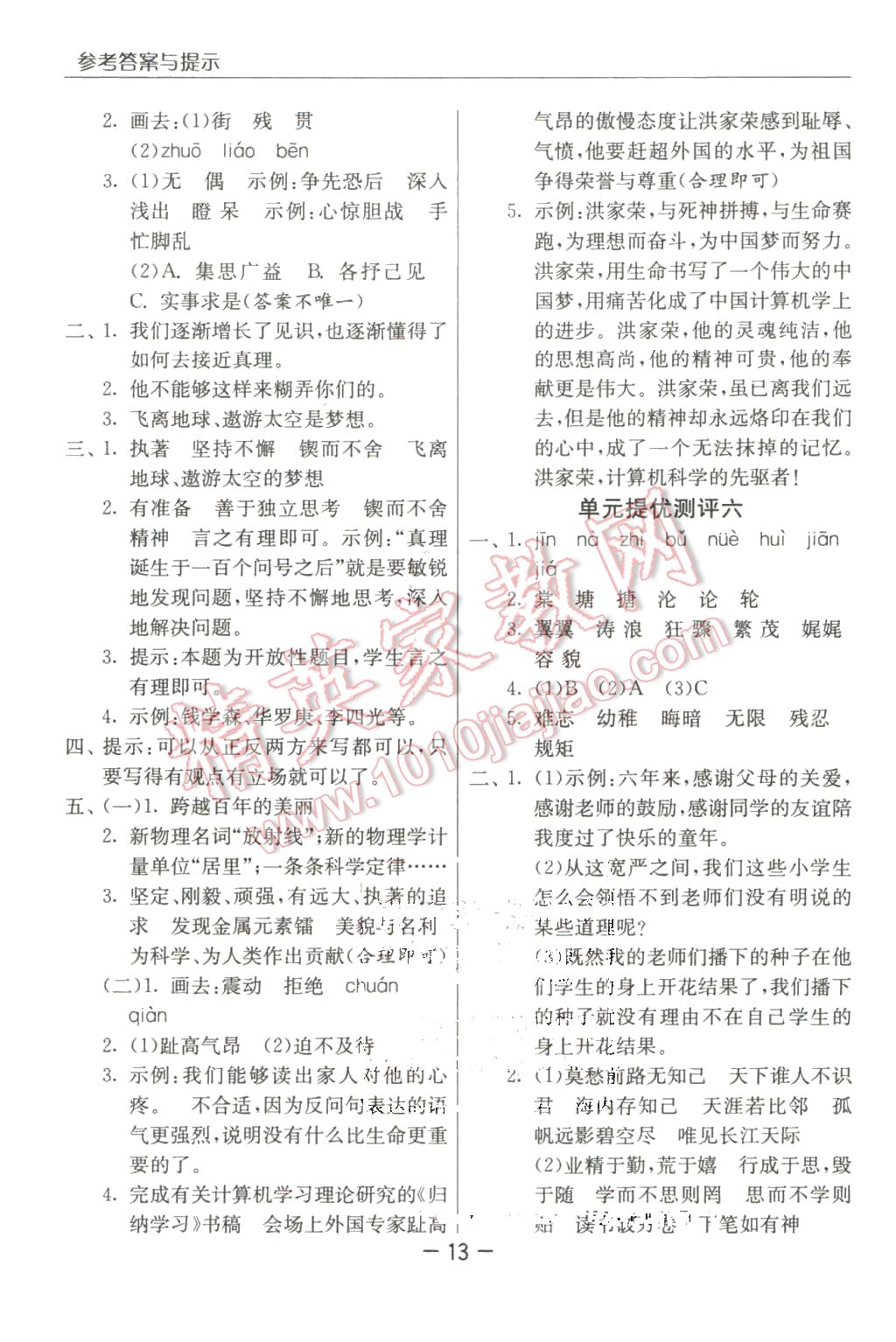 2016年實(shí)驗(yàn)班提優(yōu)課堂六年級(jí)語(yǔ)文下冊(cè)人教版 第13頁(yè)