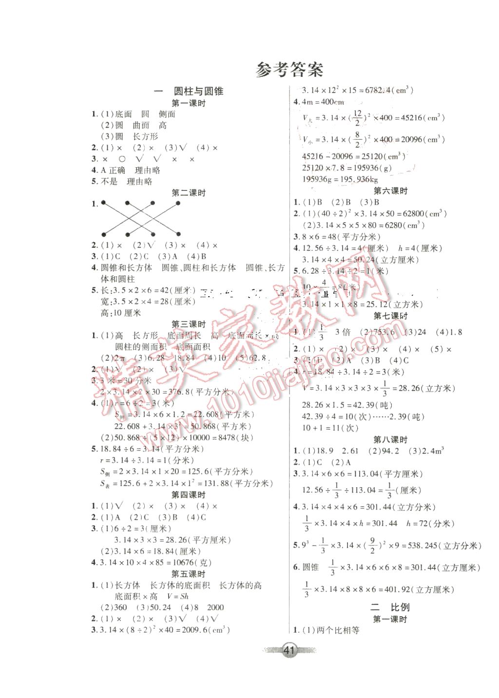 2016年小學(xué)生數(shù)學(xué)核心課堂六年級(jí)下冊(cè)北師大版 第1頁(yè)