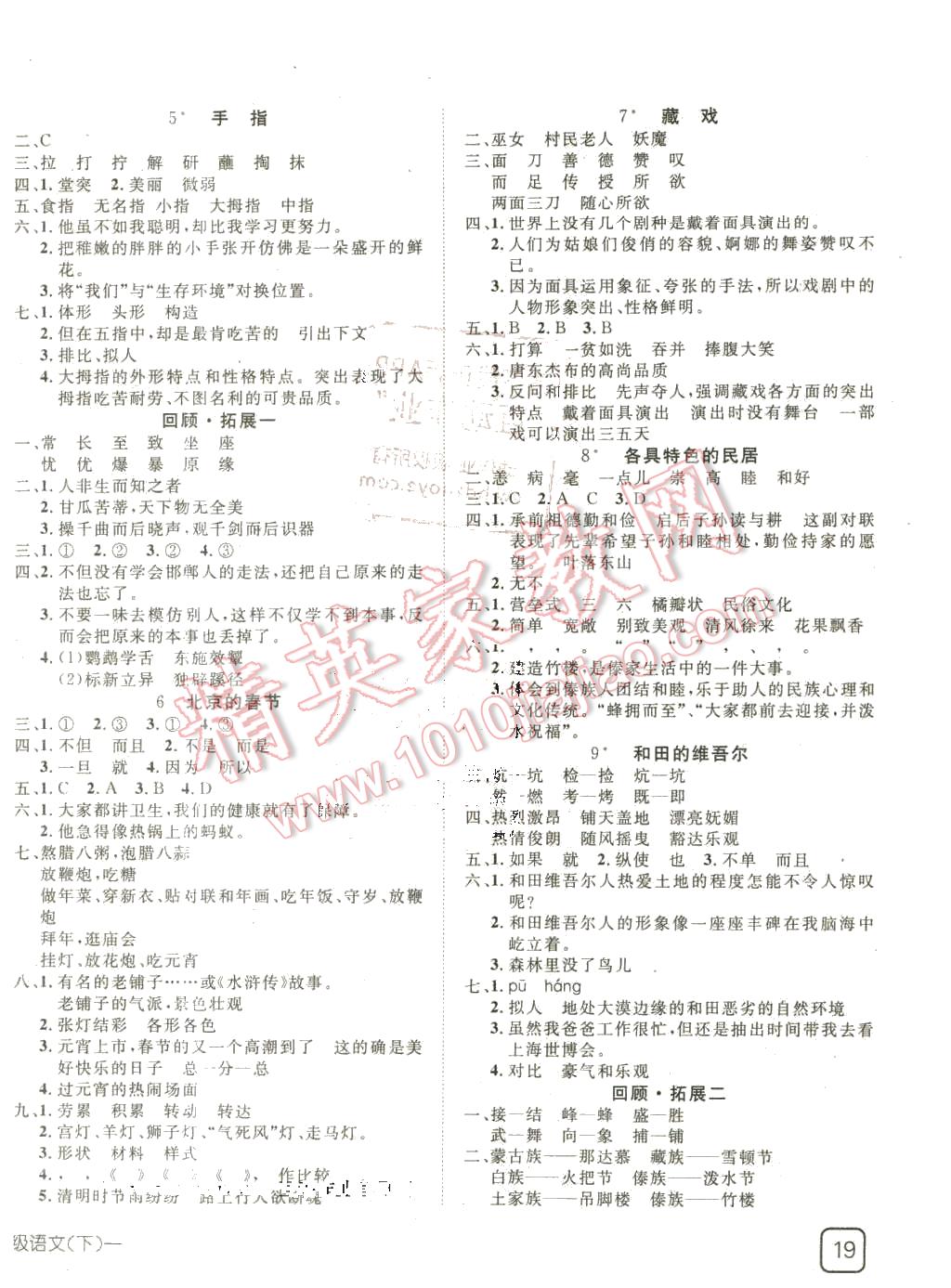 2016年探究乐园高效课堂导学案六年级语文下册人教版 第2页