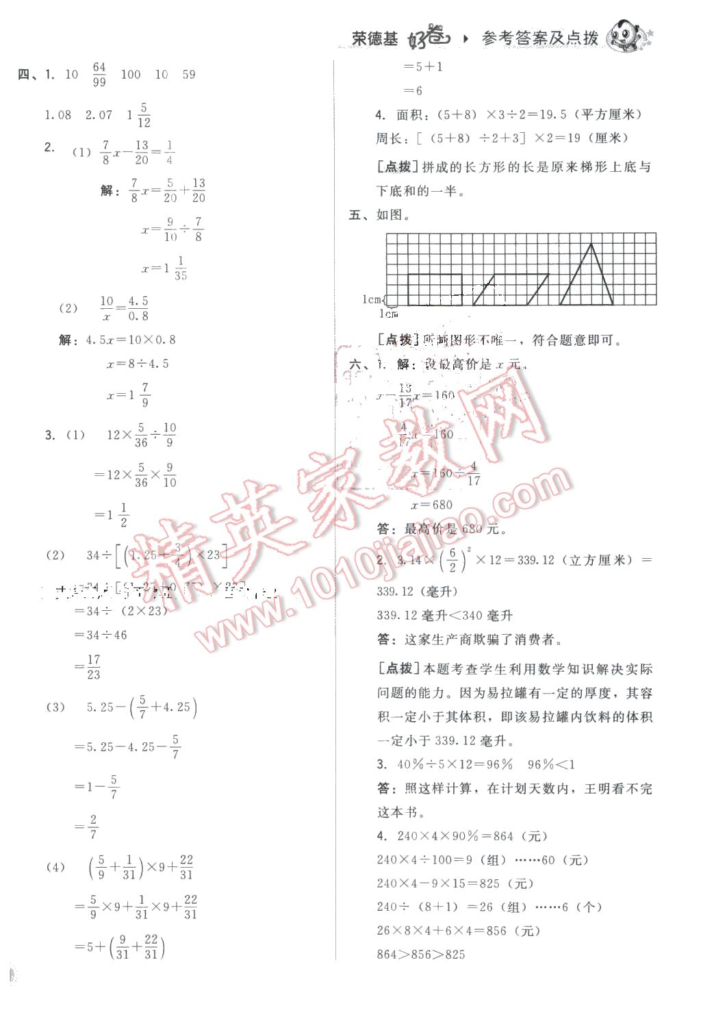 2016年好卷六年级数学下册苏教版 第18页