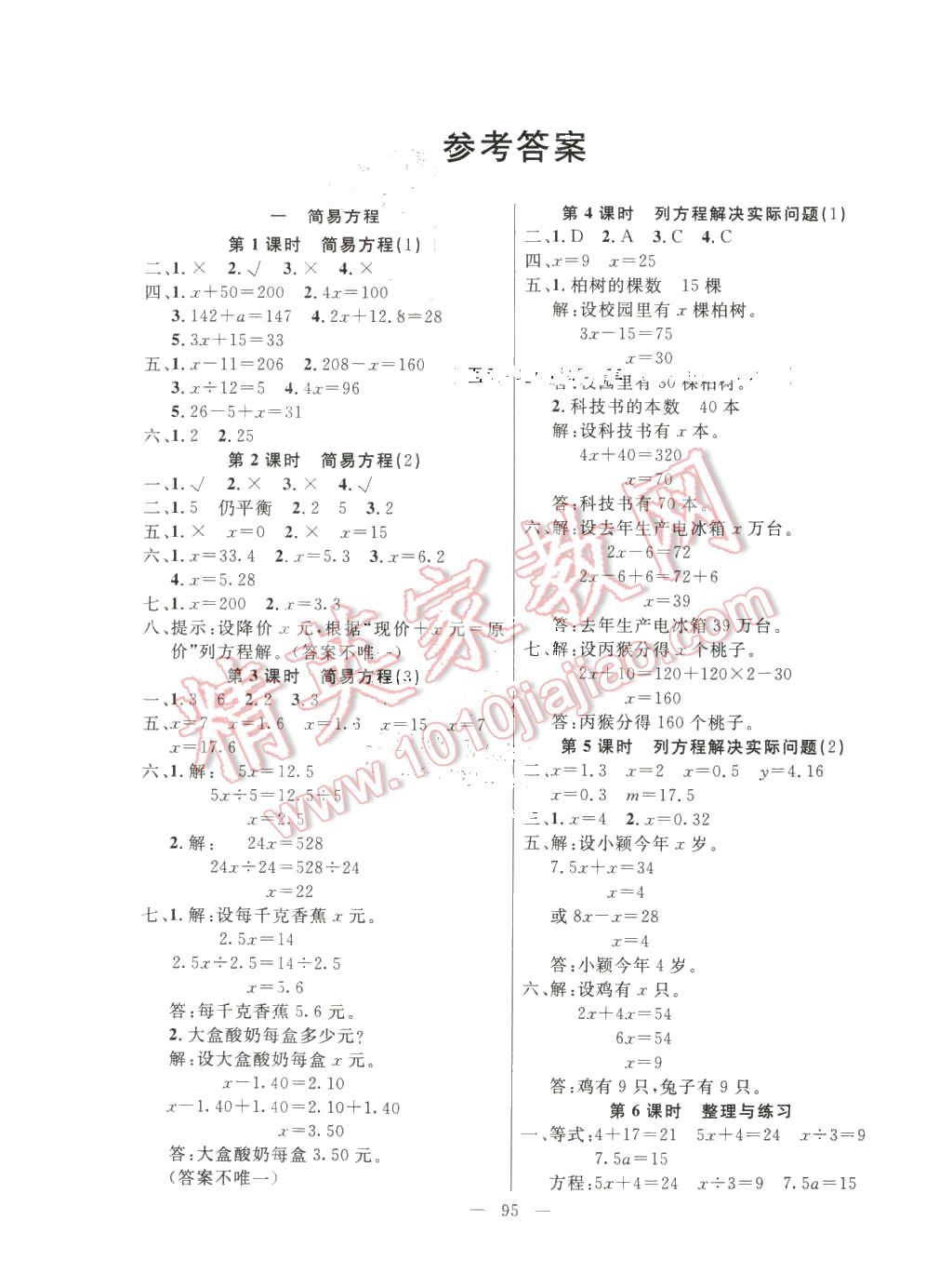 2016年百分學(xué)生作業(yè)本題練王五年級(jí)數(shù)學(xué)下冊(cè)蘇教版 第1頁