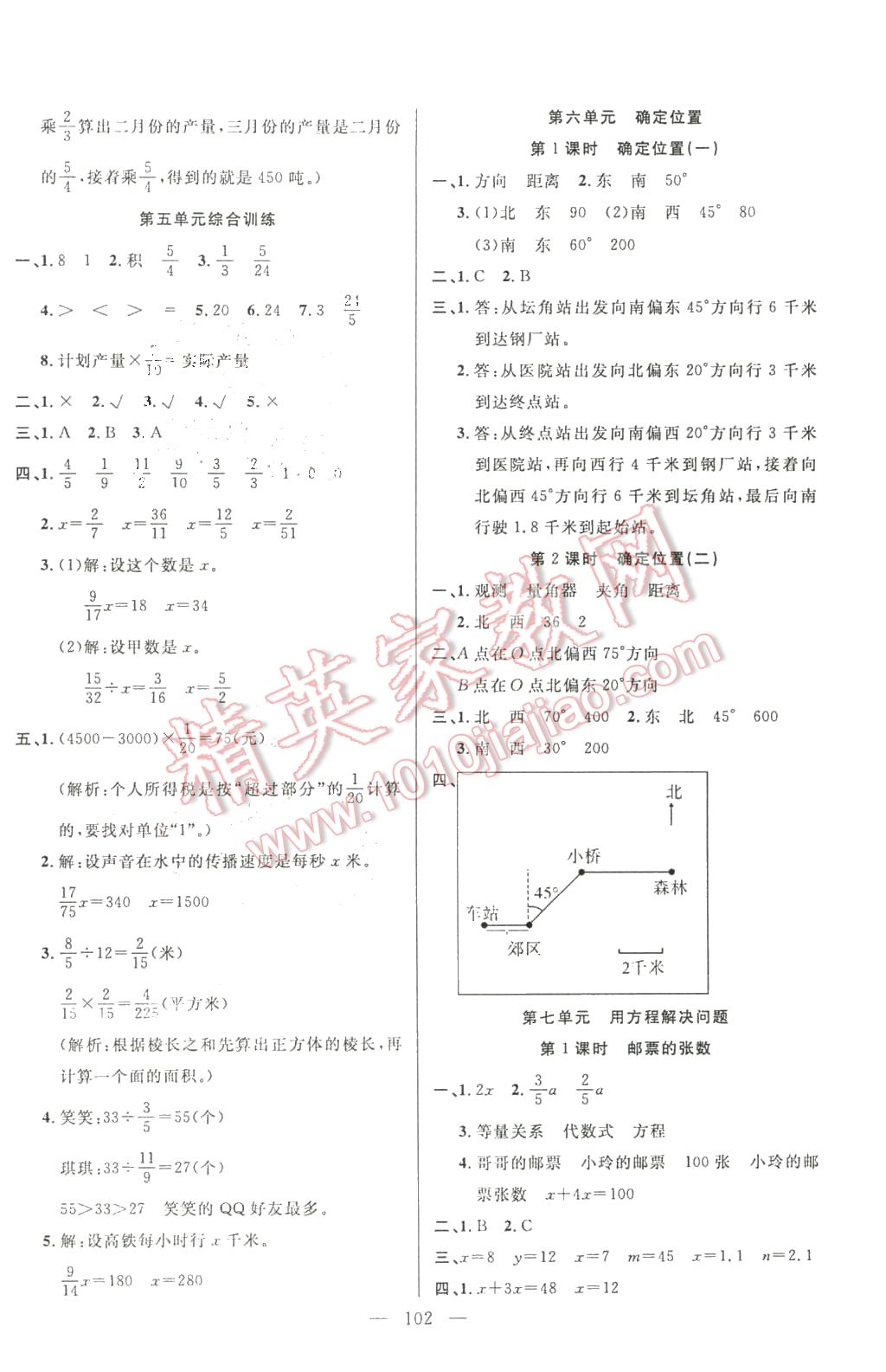 2016年百分學(xué)生作業(yè)本題練王五年級數(shù)學(xué)下冊北師大版 第8頁