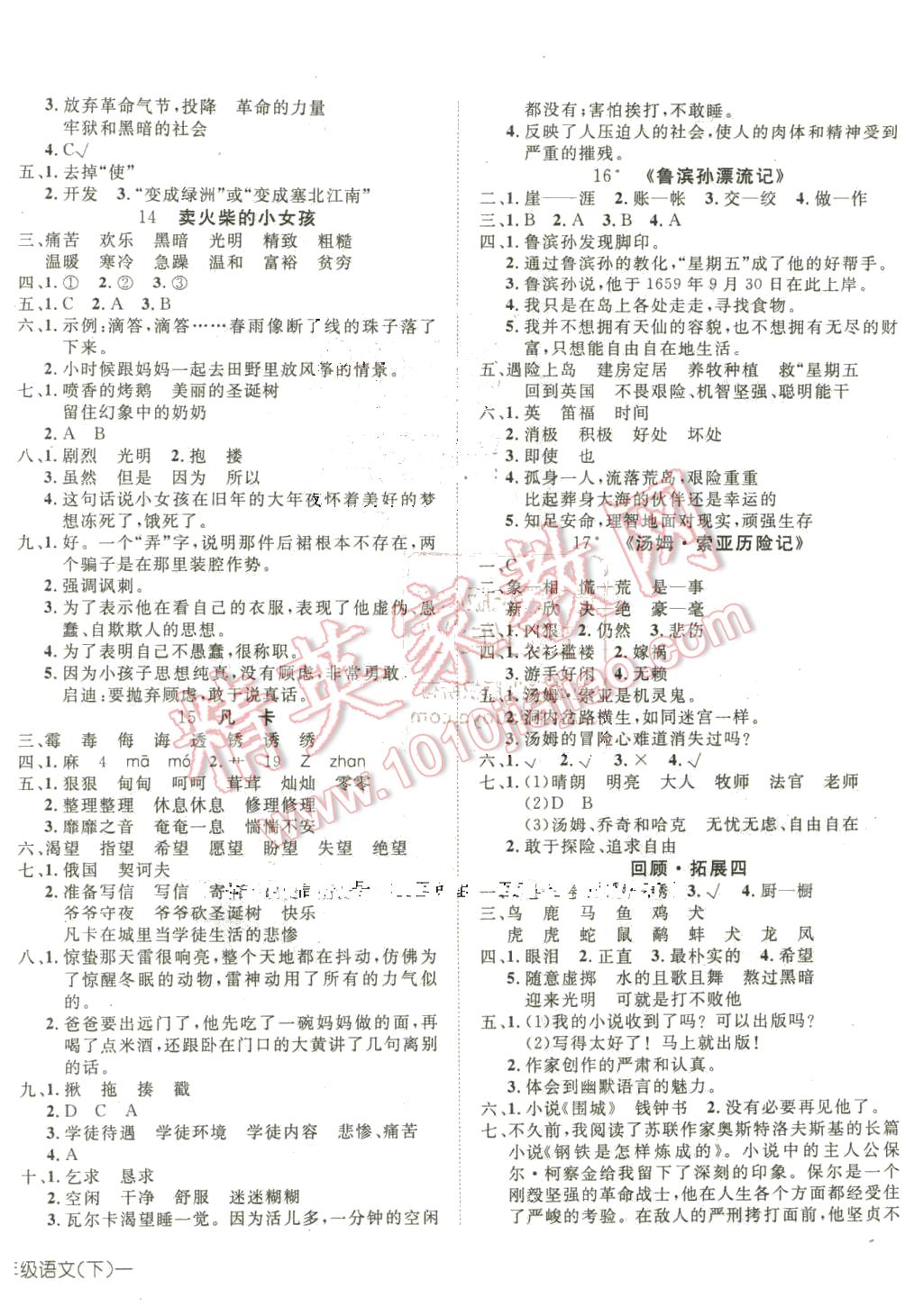 2016年探究乐园高效课堂导学案六年级语文下册人教版 第4页