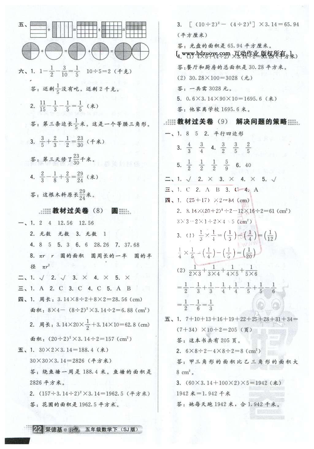 2016年好卷五年级数学下册苏教版 小卷参考答案第20页