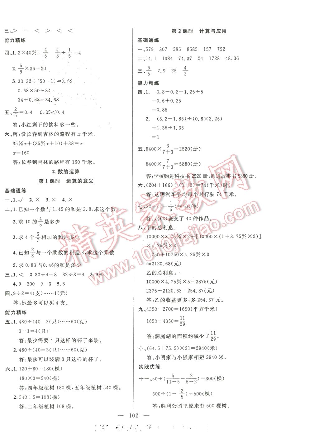 2016年百分學(xué)生作業(yè)本題練王六年級數(shù)學(xué)下冊北師大版 第8頁