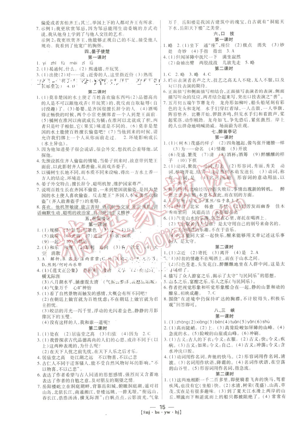 2016年金象教育U计划学期系统复习寒假作业八年级语文北师大版 第7页