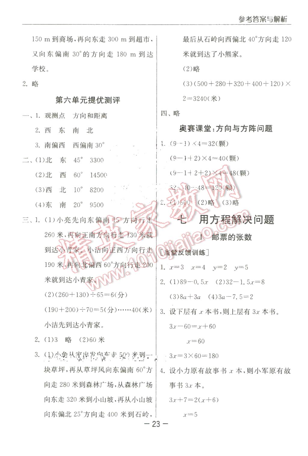 2016年實(shí)驗(yàn)班提優(yōu)課堂五年級(jí)數(shù)學(xué)下冊(cè)北師大版 第23頁(yè)