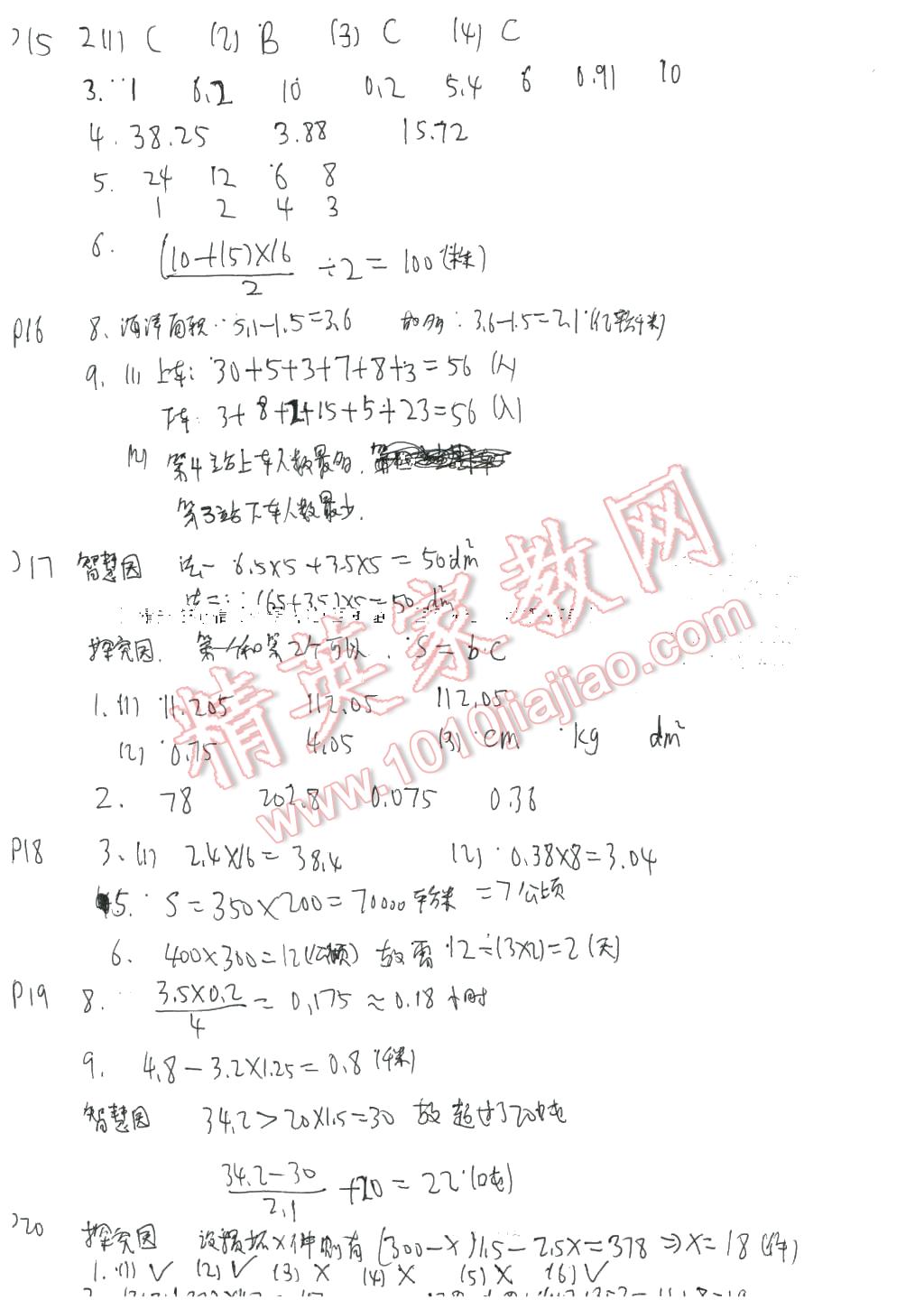 2016年寒假作業(yè)五年級數(shù)學蘇教版安徽少年兒童出版社 第3頁