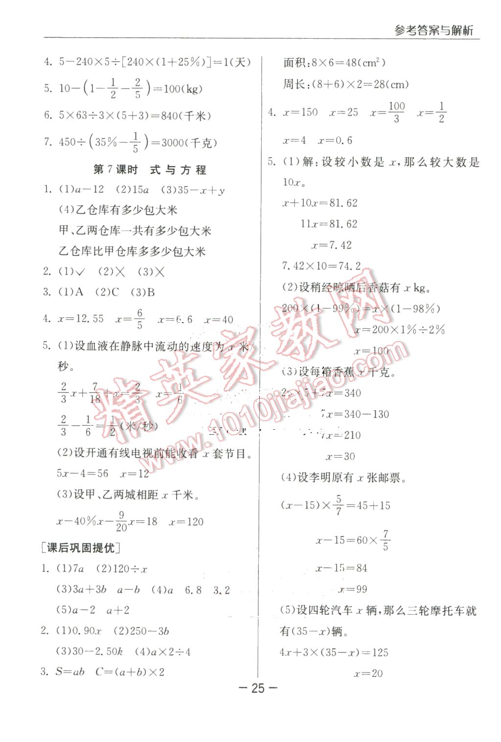 2016年實驗班提優(yōu)課堂六年級數(shù)學下冊人教版 第25頁