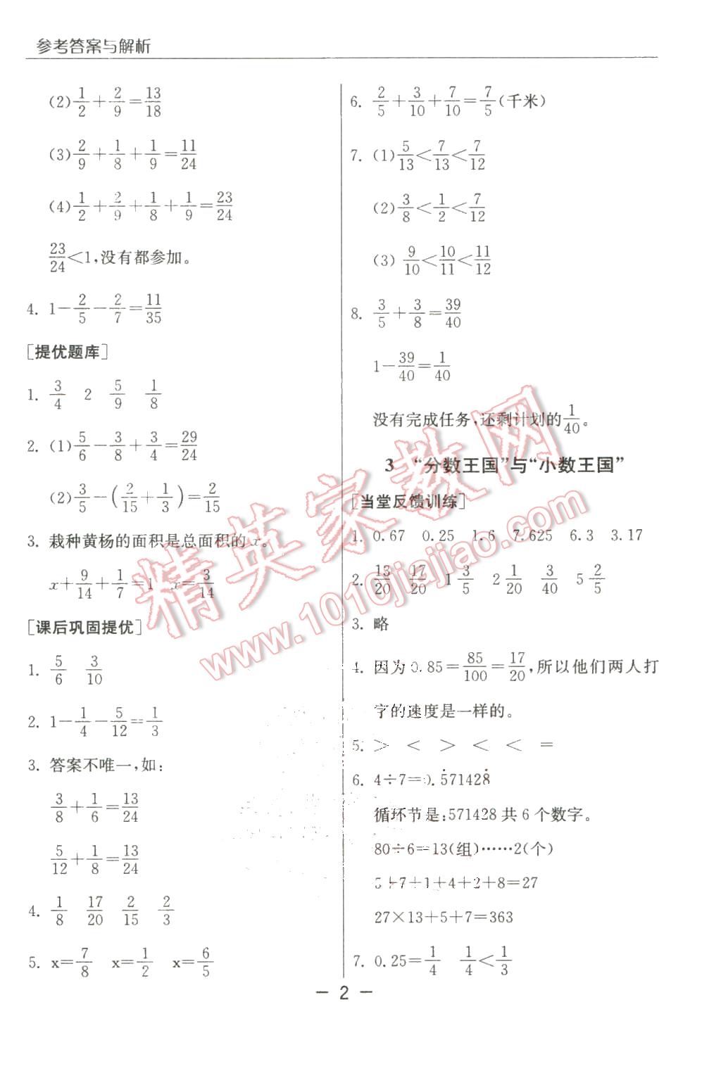 2016年實(shí)驗(yàn)班提優(yōu)課堂五年級數(shù)學(xué)下冊北師大版 第2頁