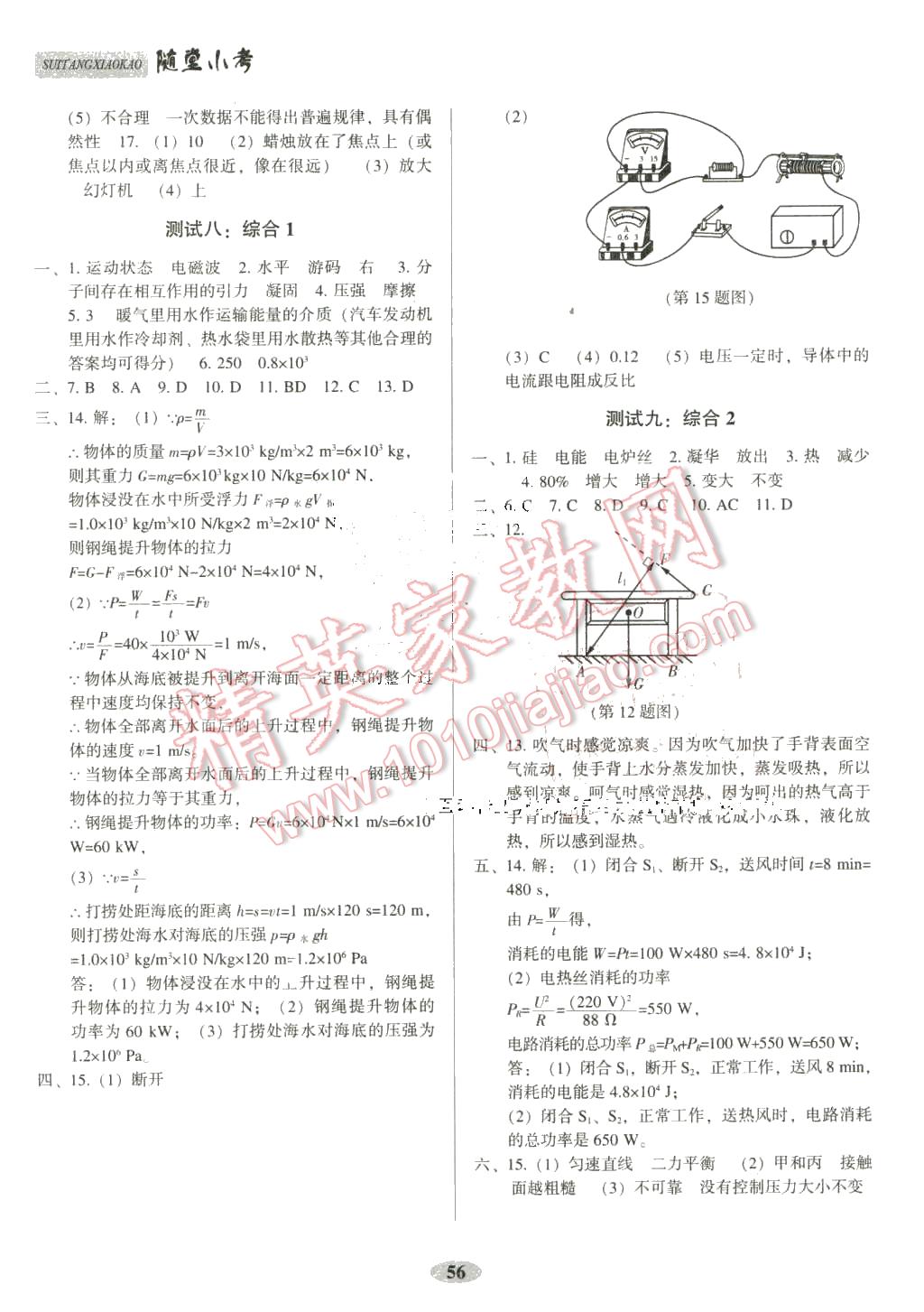 2016年隨堂小考九年級(jí)物理下冊(cè)人教版 第6頁(yè)