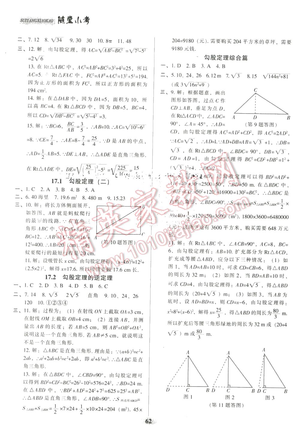 2016年隨堂小考八年級數(shù)學下冊人教版 第2頁