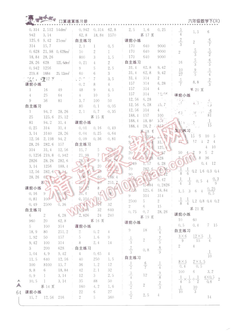 2016年黄冈小状元口算速算练习册六年级数学下册人教版 第2页