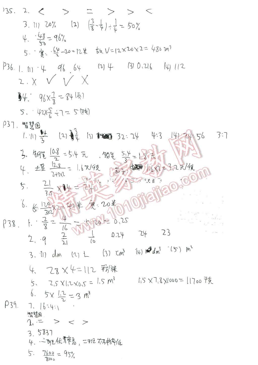 2016年寒假作业六年级数学苏教版安徽少年儿童出版社 第7页