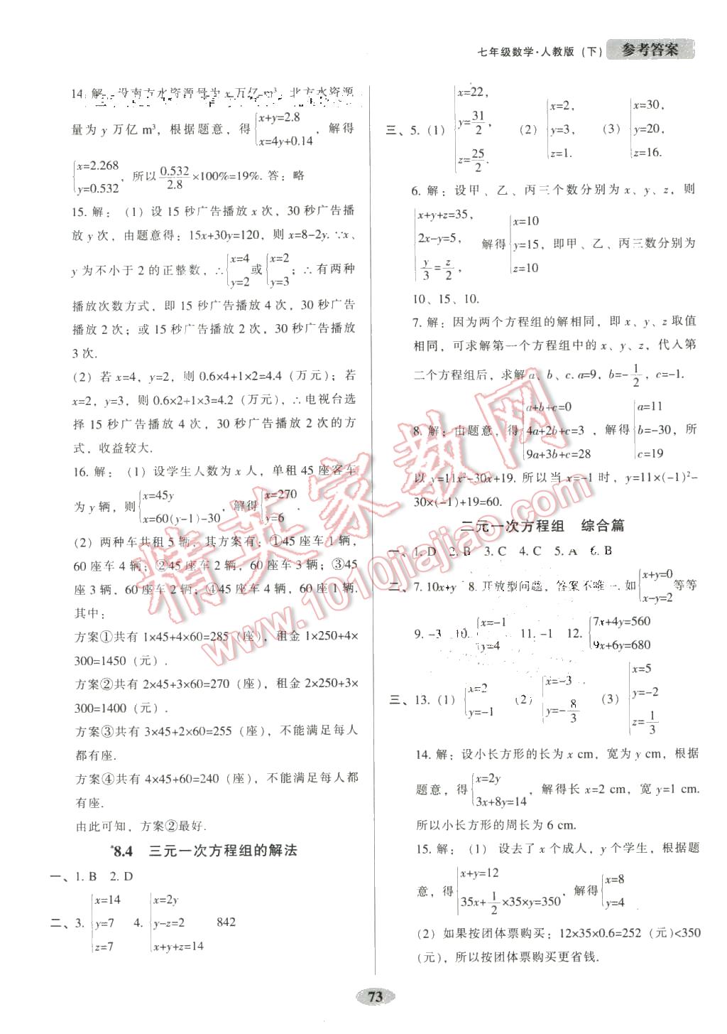 2016年隨堂小考七年級數學下冊人教版 第7頁