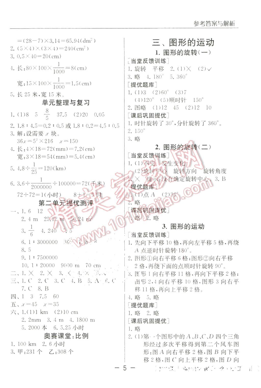 2016年實驗班提優(yōu)課堂六年級數(shù)學(xué)下冊北師大版 第5頁