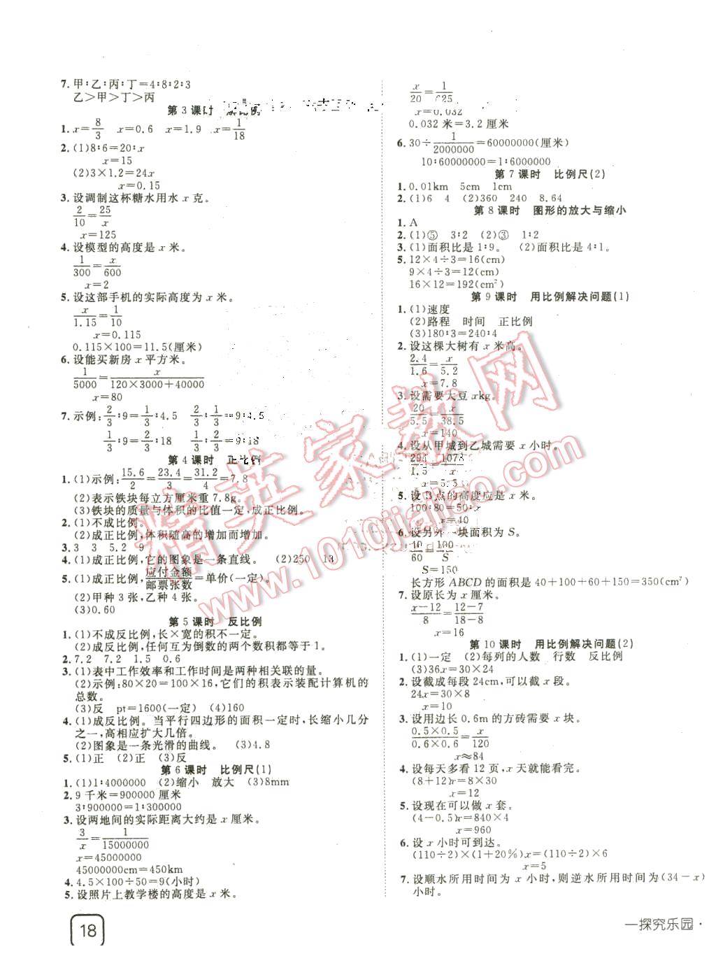 2016年探究乐园高效课堂导学案六年级数学下册人教版 第3页