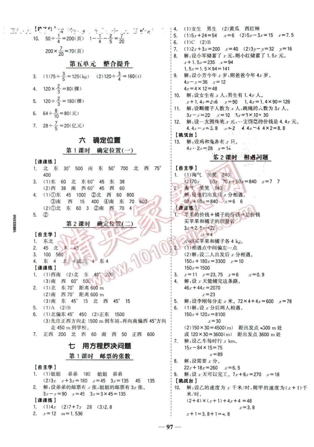 2016年世纪金榜金榜小博士五年级数学下册北师大版 第5页