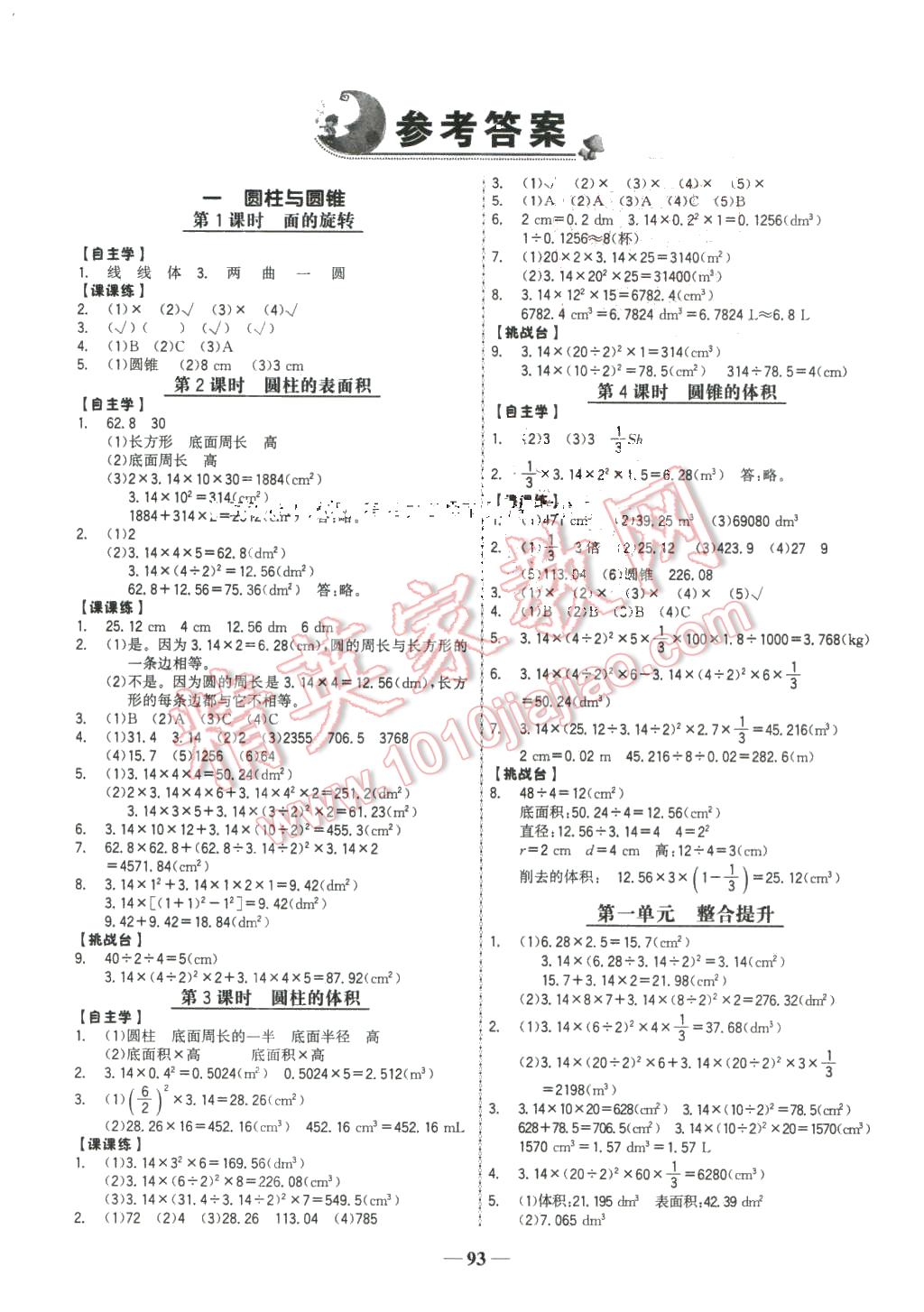 2016年世纪金榜金榜小博士六年级数学下册北师大版 第1页